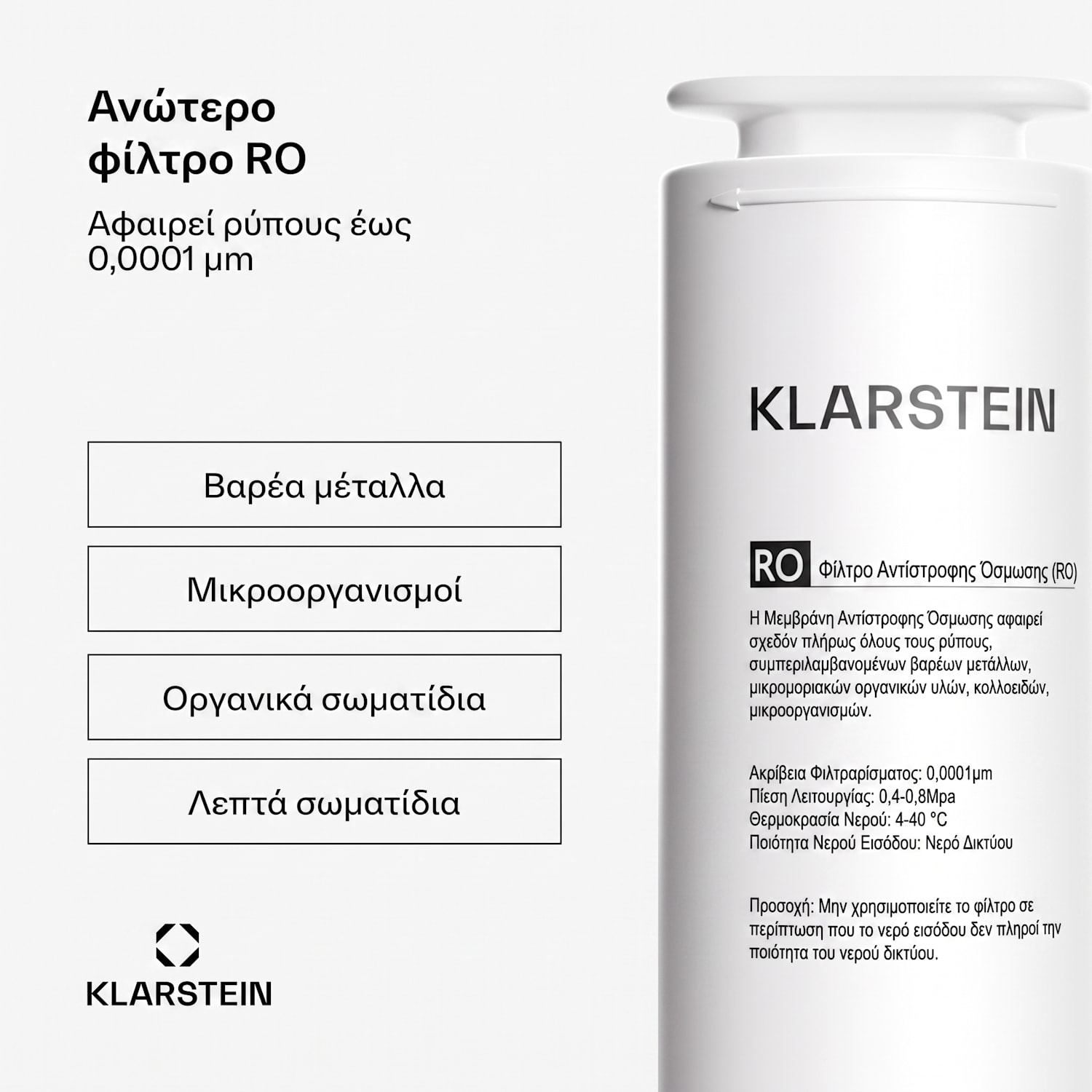 Φίλτρο PureLine 800 RO, ανταλλακτικό / αξεσουάρ, αντίστροφη όσμωση, 800 GPD / 3000 L/d 800 GPD | Λευκό
