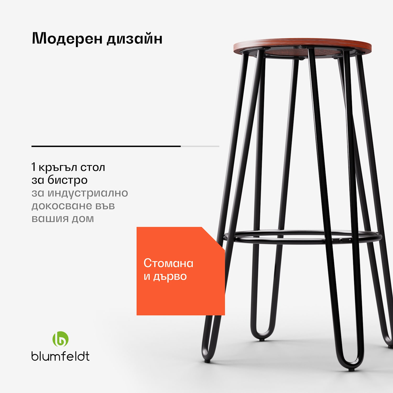 Бистро стол Hamilton 1 бр. Дървена стоманена рамка: Ø 33 см Махагон