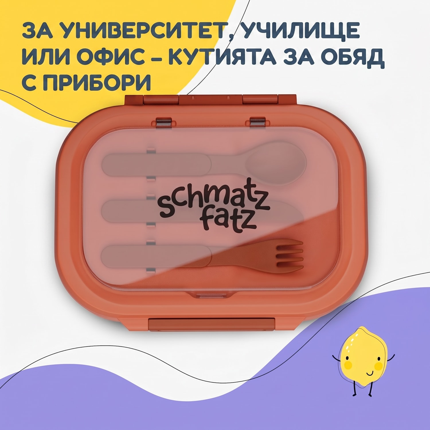 Пластмасова кутия за закуска Bunko с 3 отделения Оранжев