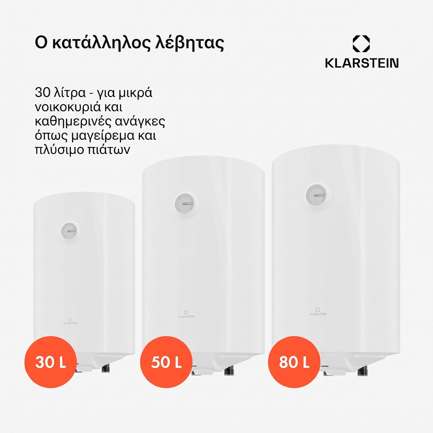 ENDURAHEAT MAX 30, θερμοσίφωνας, 30 λίτρα 30 L
