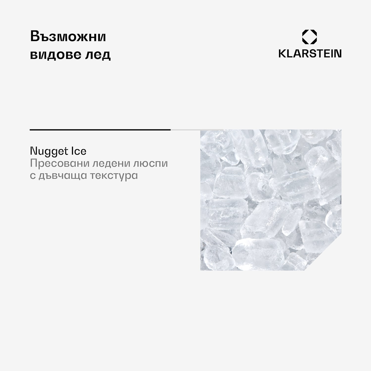 Машина за лед, Glacial Pro Nugget, машина за кубчета лед 