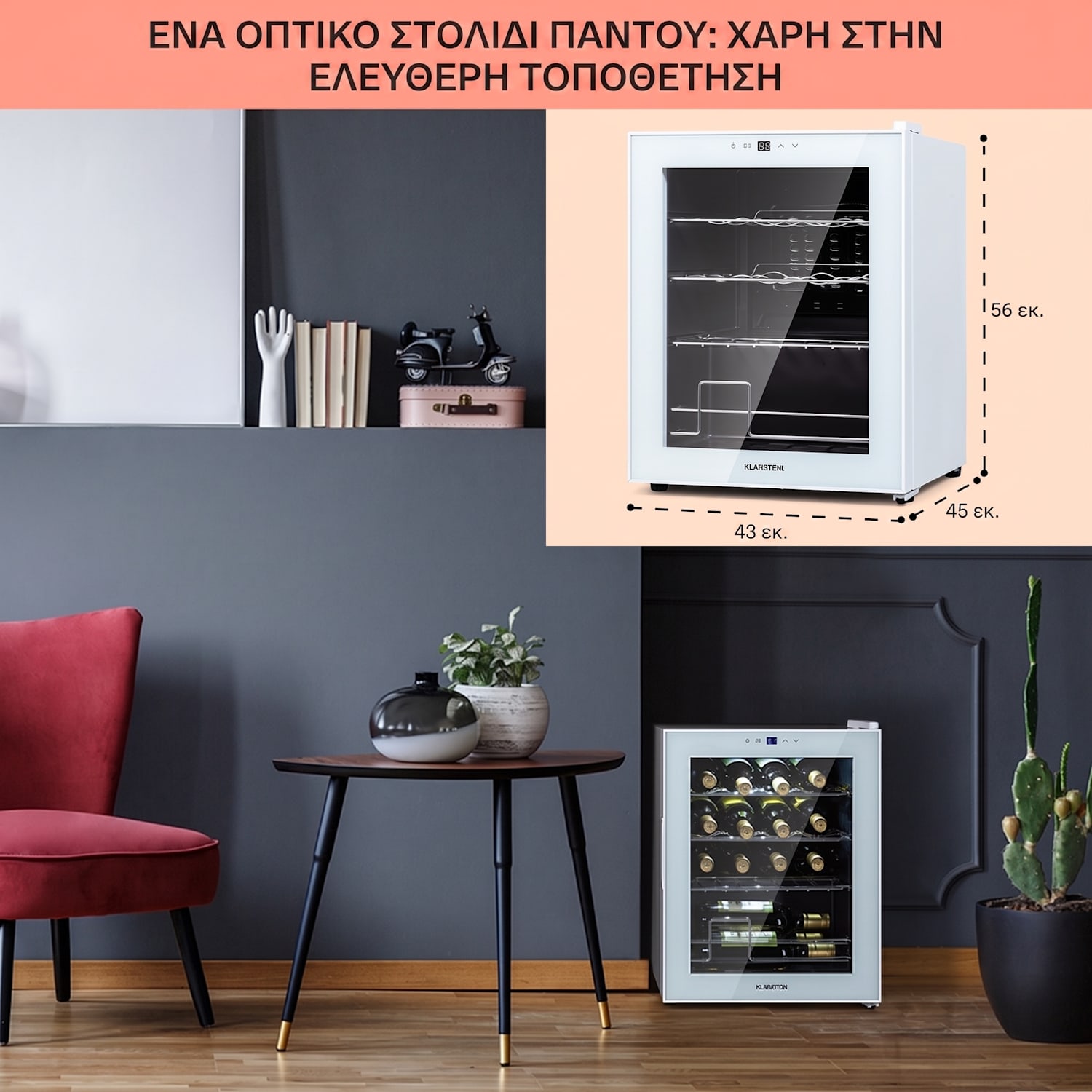 Shiraz 43cm 16 Φιαλών Ψυγείο Κρασιών Ελεύθερης Τοποθέτησης Λευκό 16 μπουκάλια | 1 ζώνη ψύξης | Λευκό Γυαλί
