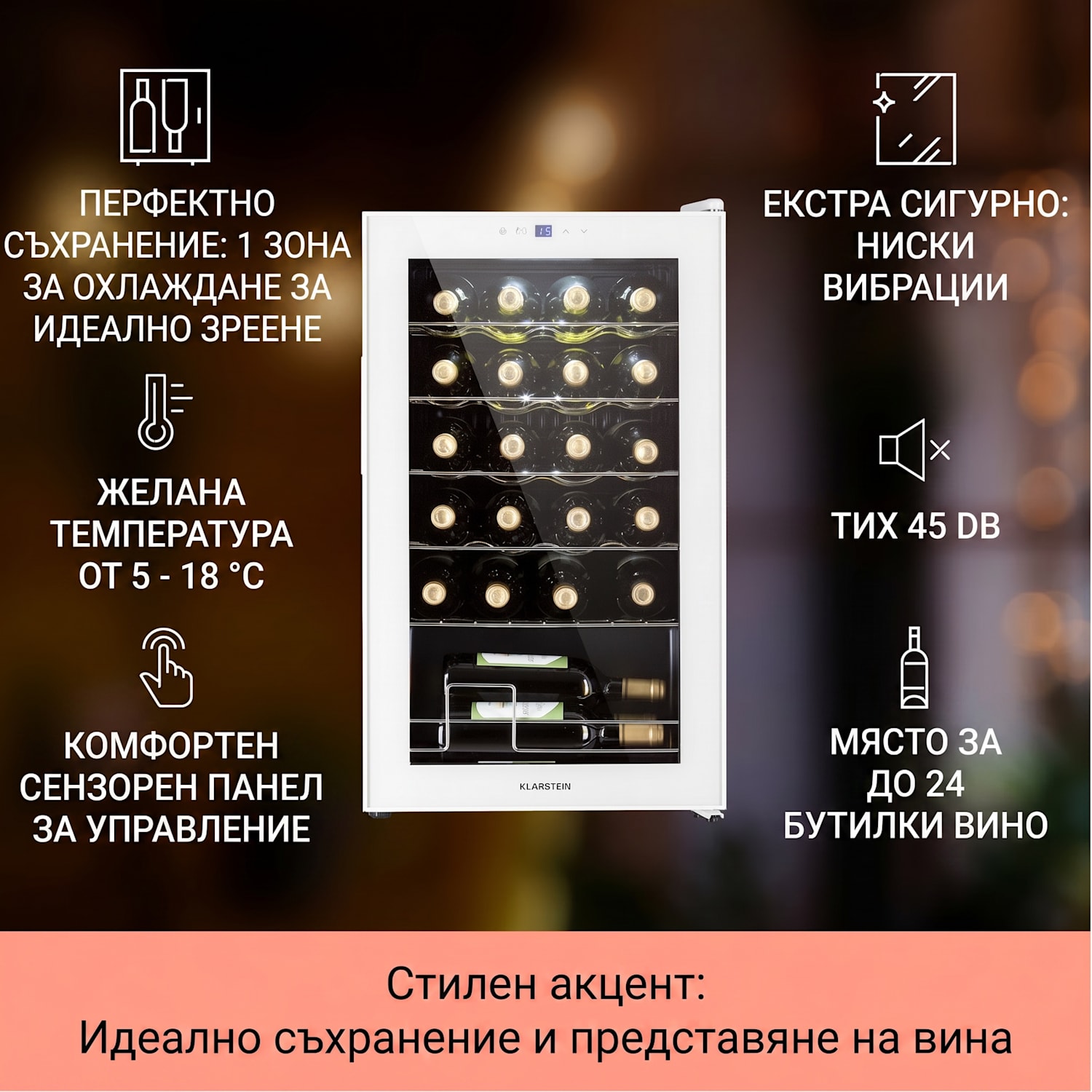 Shiraz 24 Uno, охладител за вино, 67 л, 24 бутилки, сензорен, 5 - 18 °C, черен 24 бутилки | 1 | Бяло стъкло