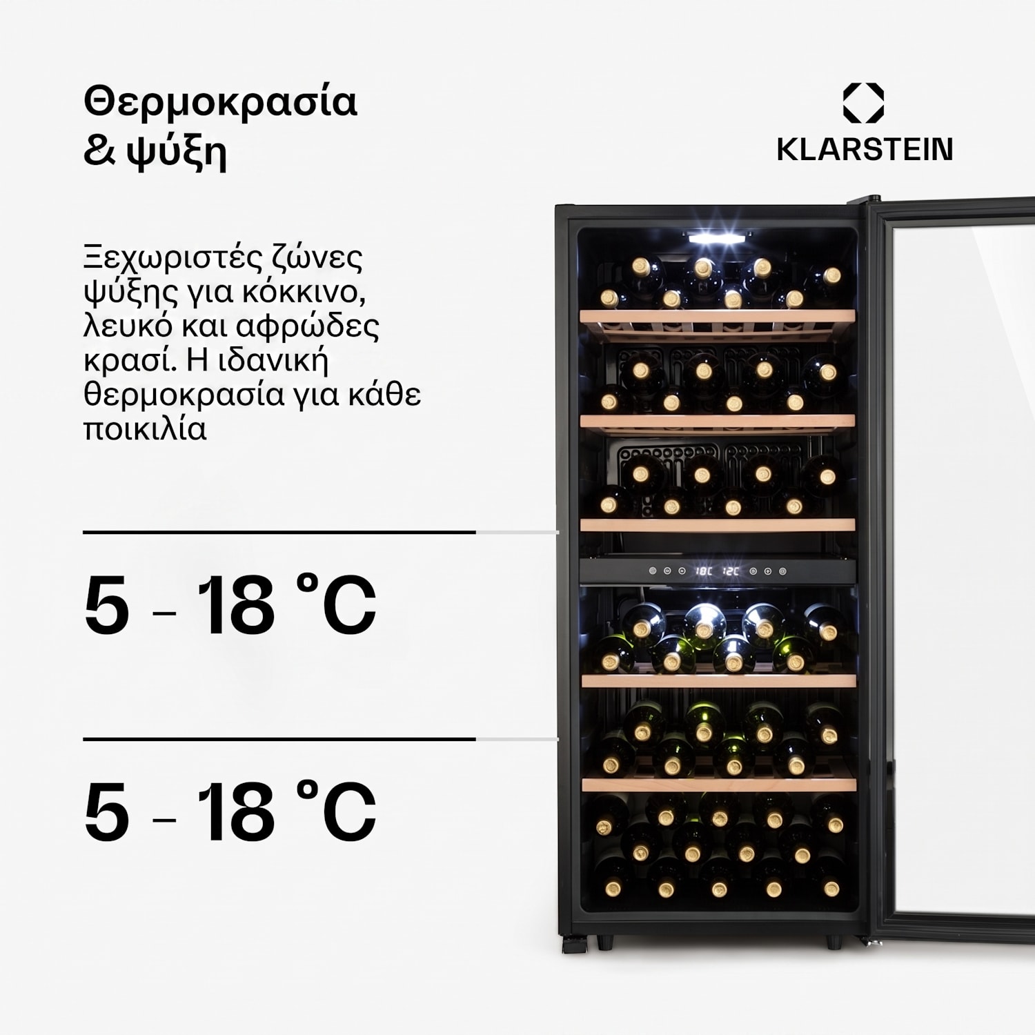 Barossa 55cm 102 Φιαλών Ψυγείο Κρασιών 2 Ζωνών Μαύρο 2 ζώνες ψύξης | 102 μπουκάλια