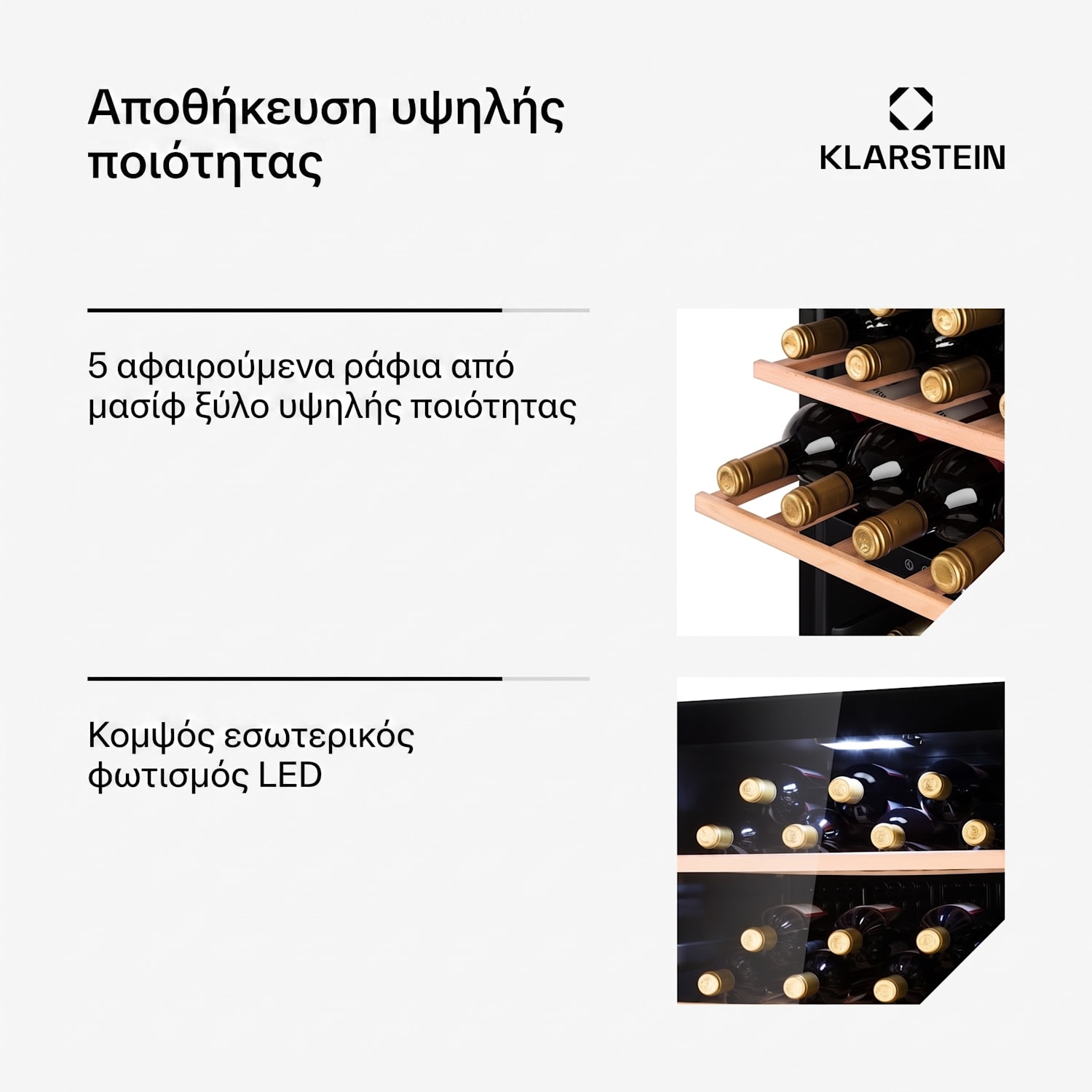 Barossa 55cm 102 Φιαλών Ψυγείο Κρασιών 2 Ζωνών Μαύρο 2 ζώνες ψύξης | 102 μπουκάλια