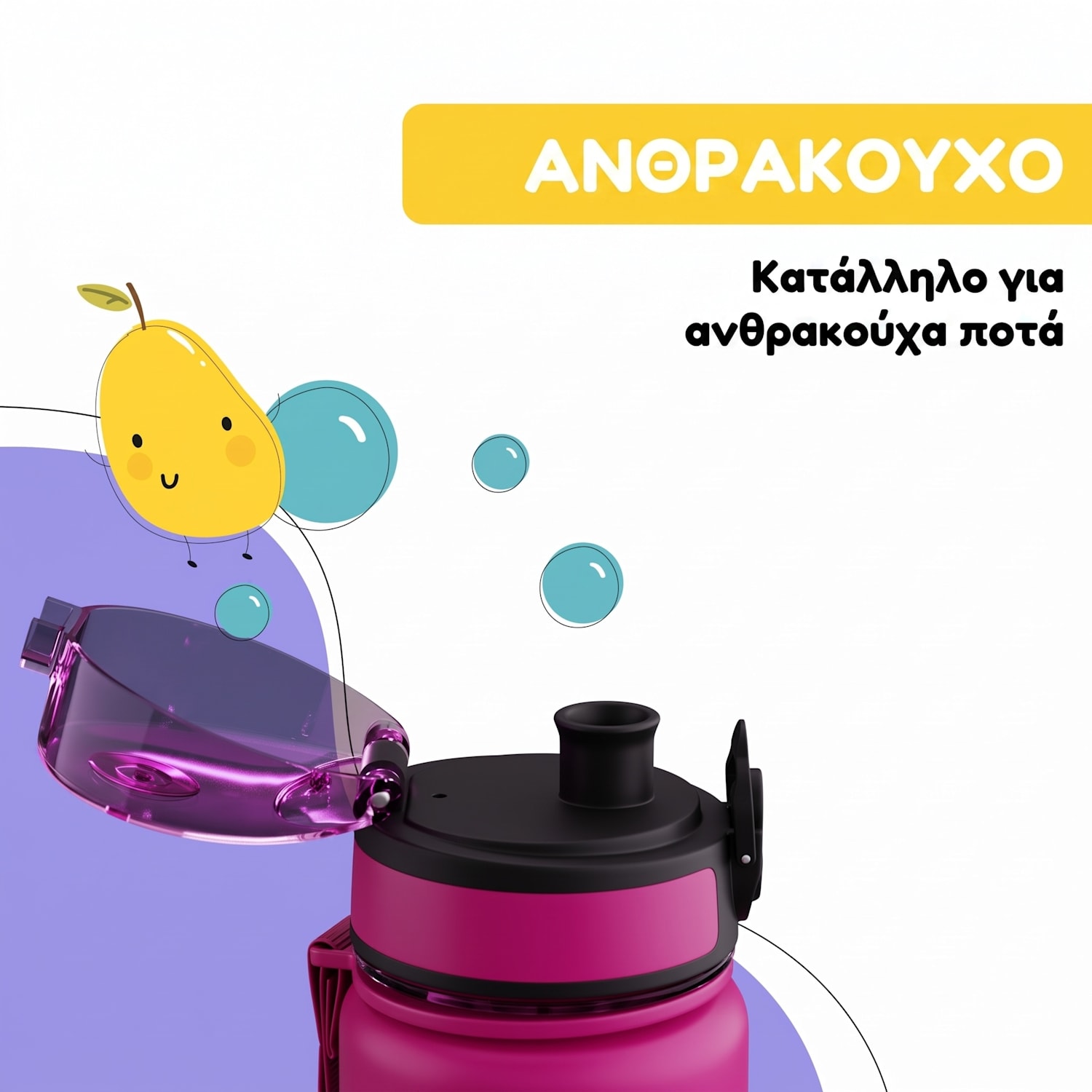 Schmatzfatz Αθλητικό Παγούρι 500 ml 500 ml | Μωβ Sun