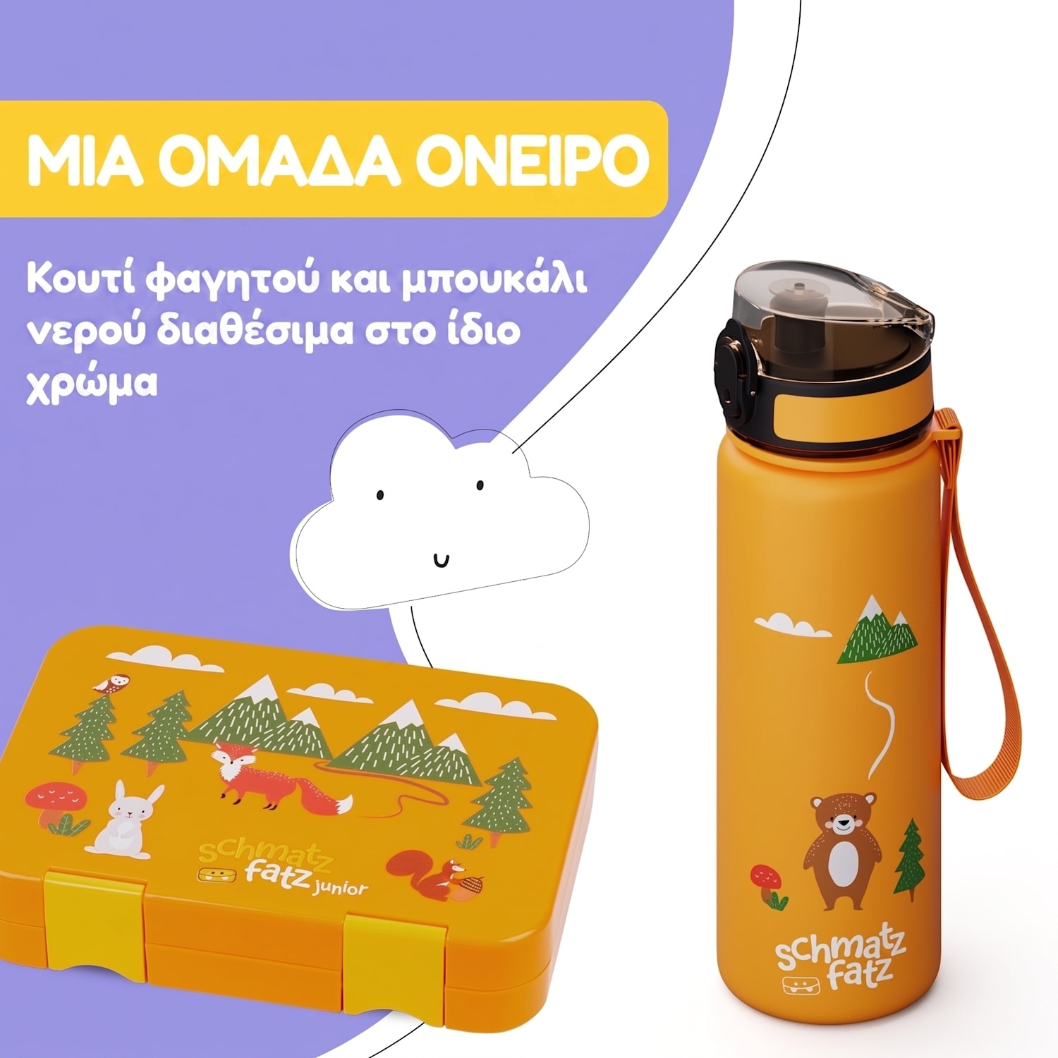 Schmatzfatz Αθλητικό Παγούρι 500 ml 500 ml | Πορτοκαλί Forest