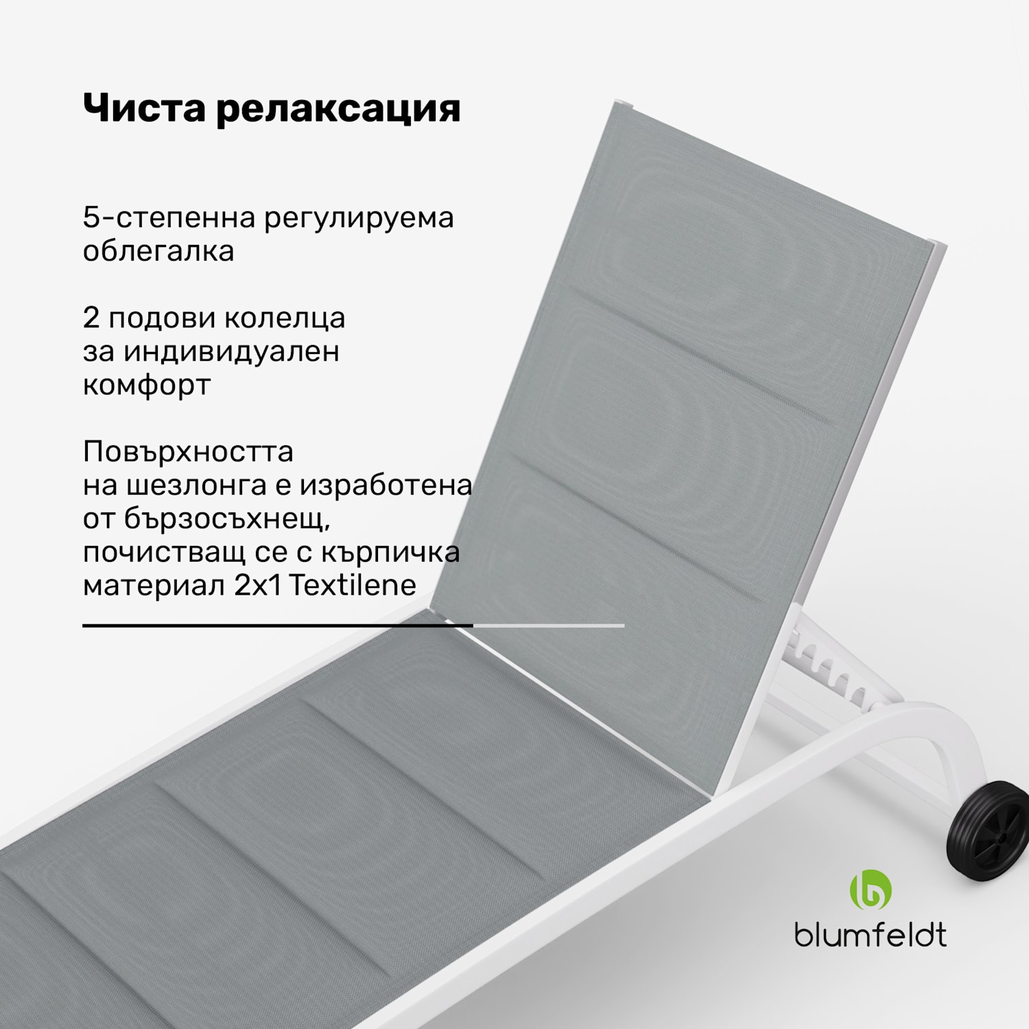 Шезлонг Limala XXL, шезлонг, капацитет на теглото 160 кг, 5 регулируеми облегалки, колела 