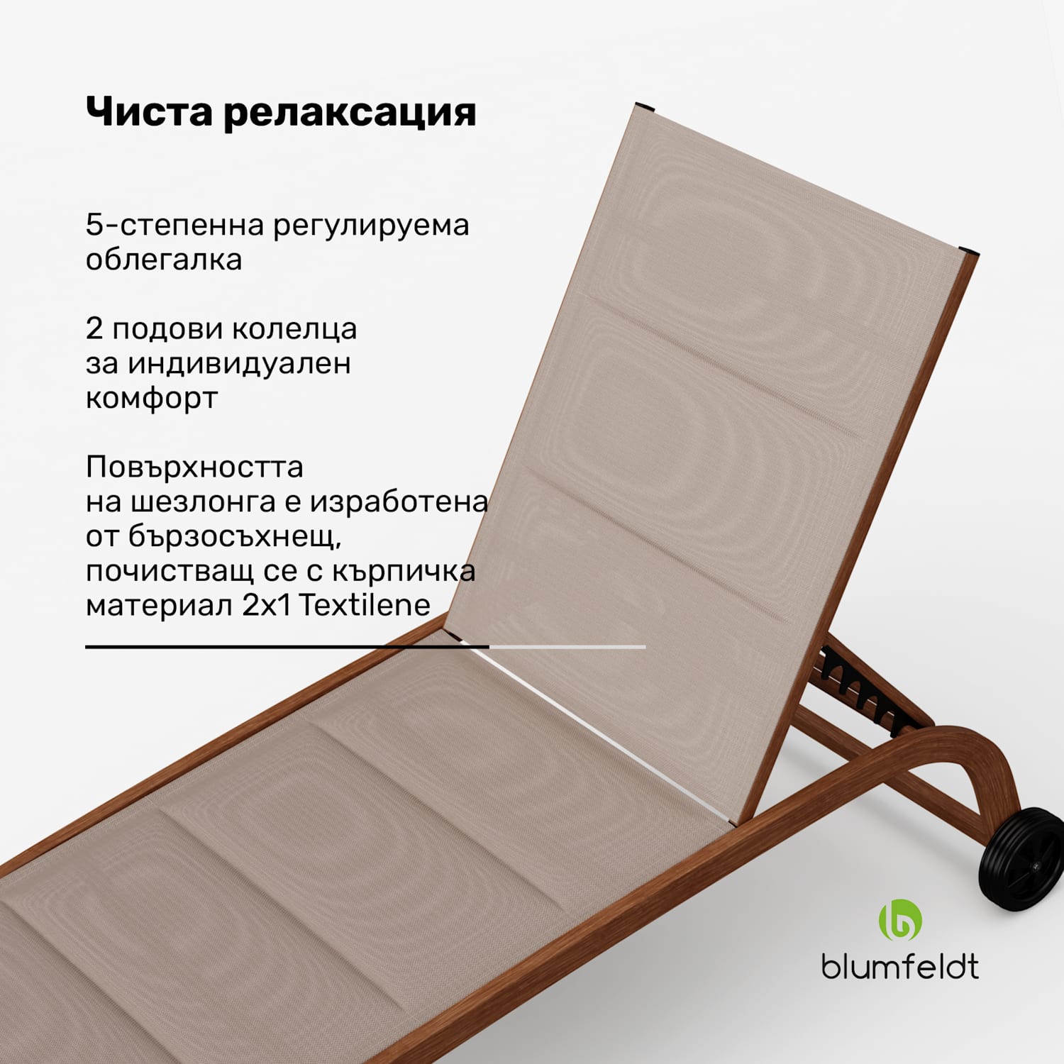 Шезлонг Limala, шезлонг, капацитет на теглото 160 кг, 5 регулируеми облегалки, колела Бежов
