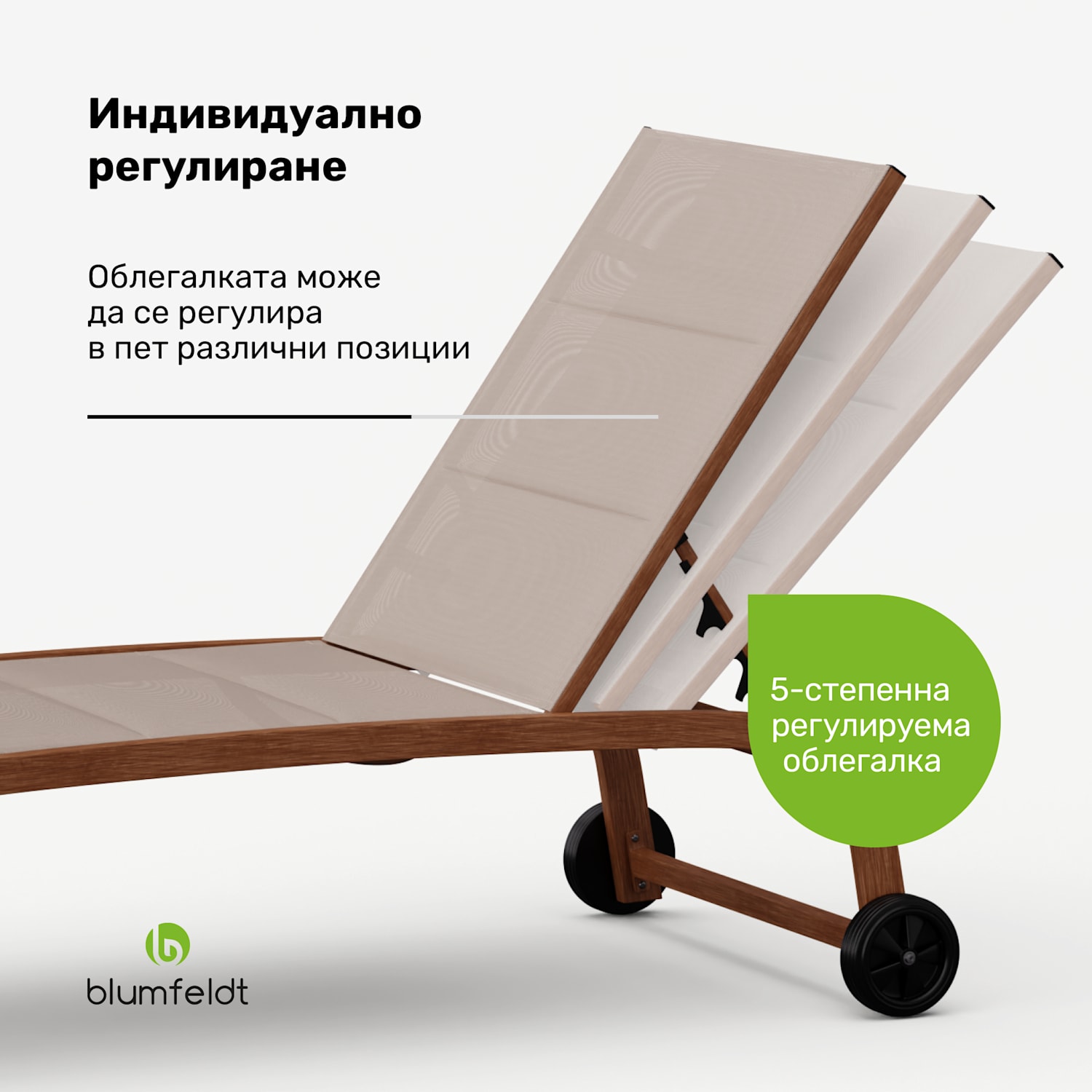 Шезлонг Limala, шезлонг, капацитет на теглото 160 кг, 5 регулируеми облегалки, колела Бежов