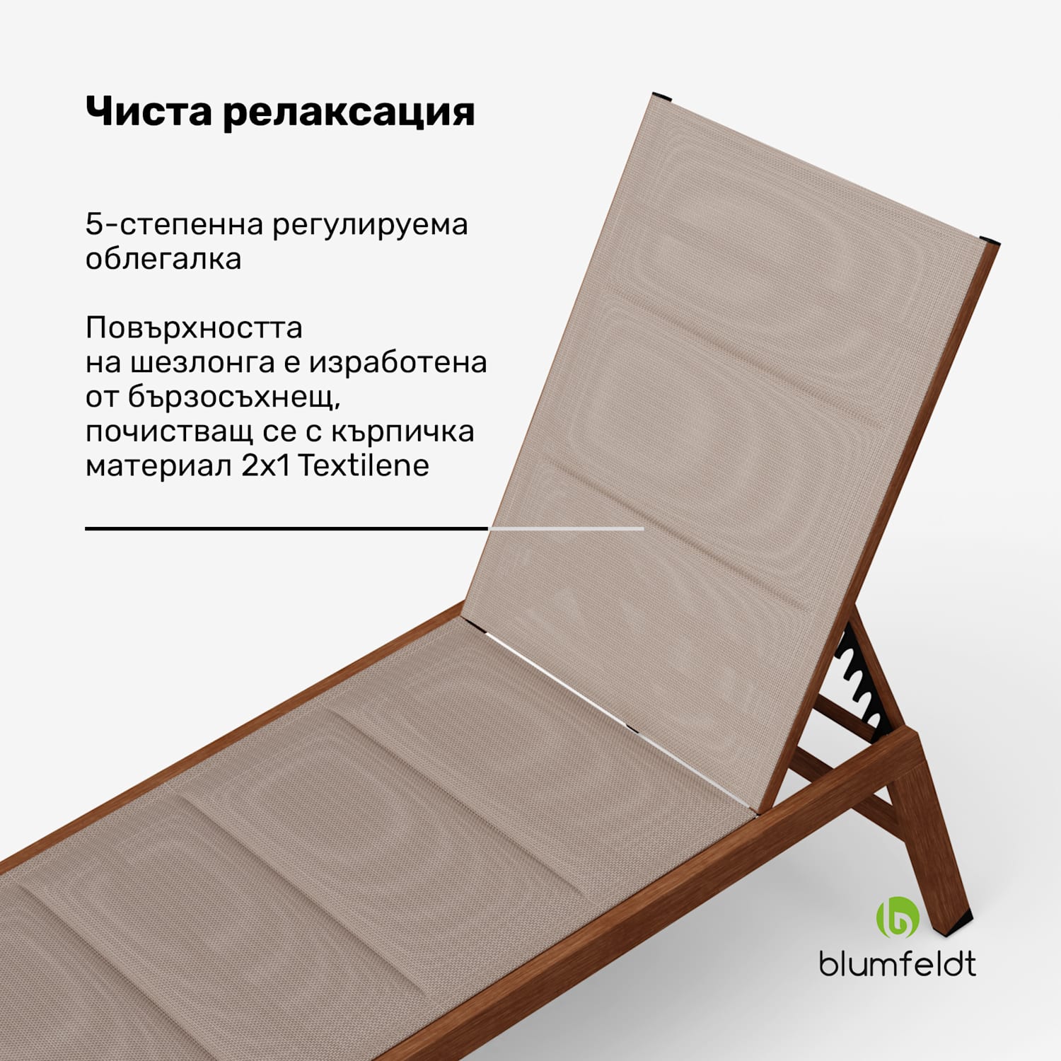 Lounger Renazzo, шезлонг, капацитет на тегло 160 кг, 5-степенно регулиране, водоотблъскващ 