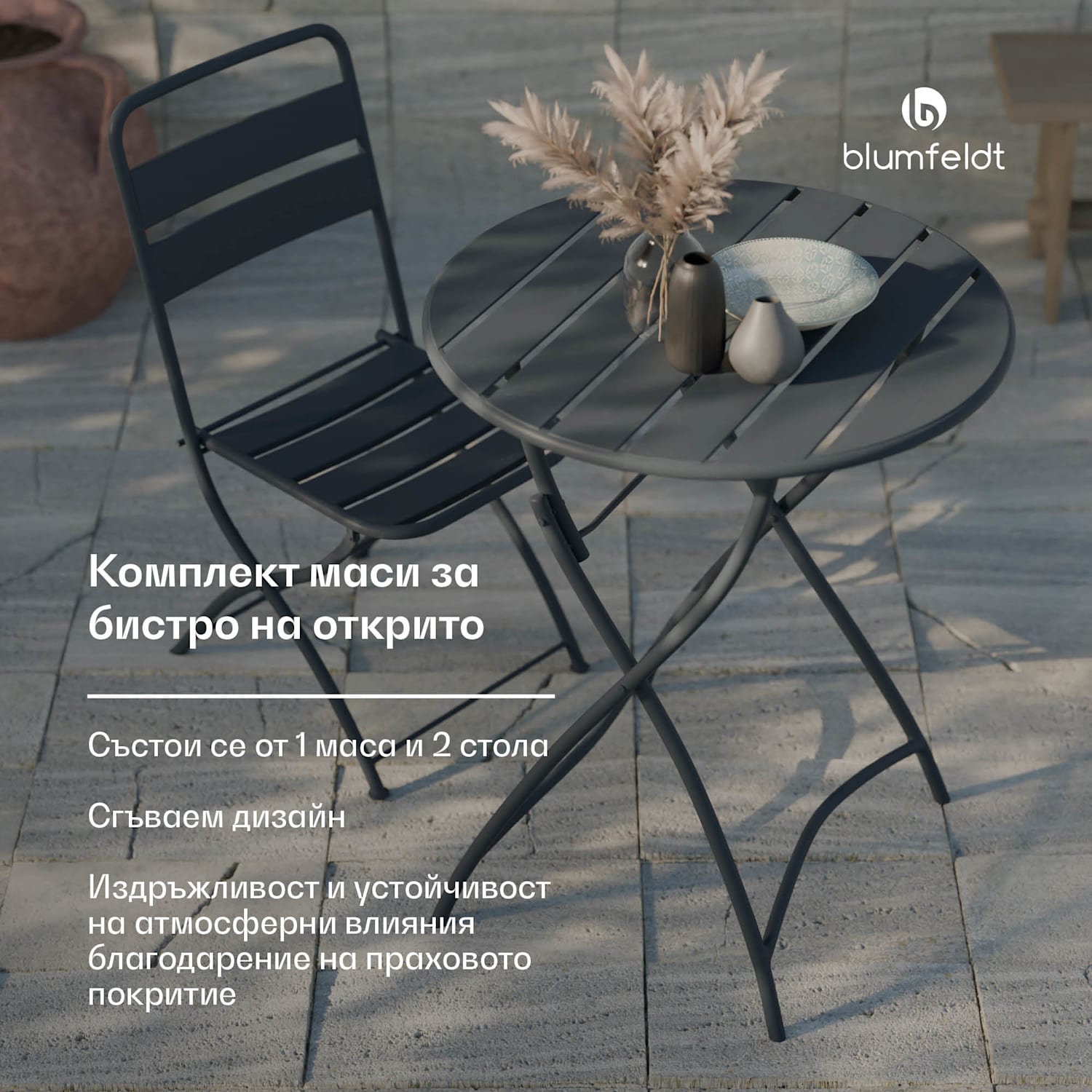 Градински комплект RetroChic, 1 маса + 2 стола, 60 см, сгъваем, с покритие, устойчив на атмосферни влияния 