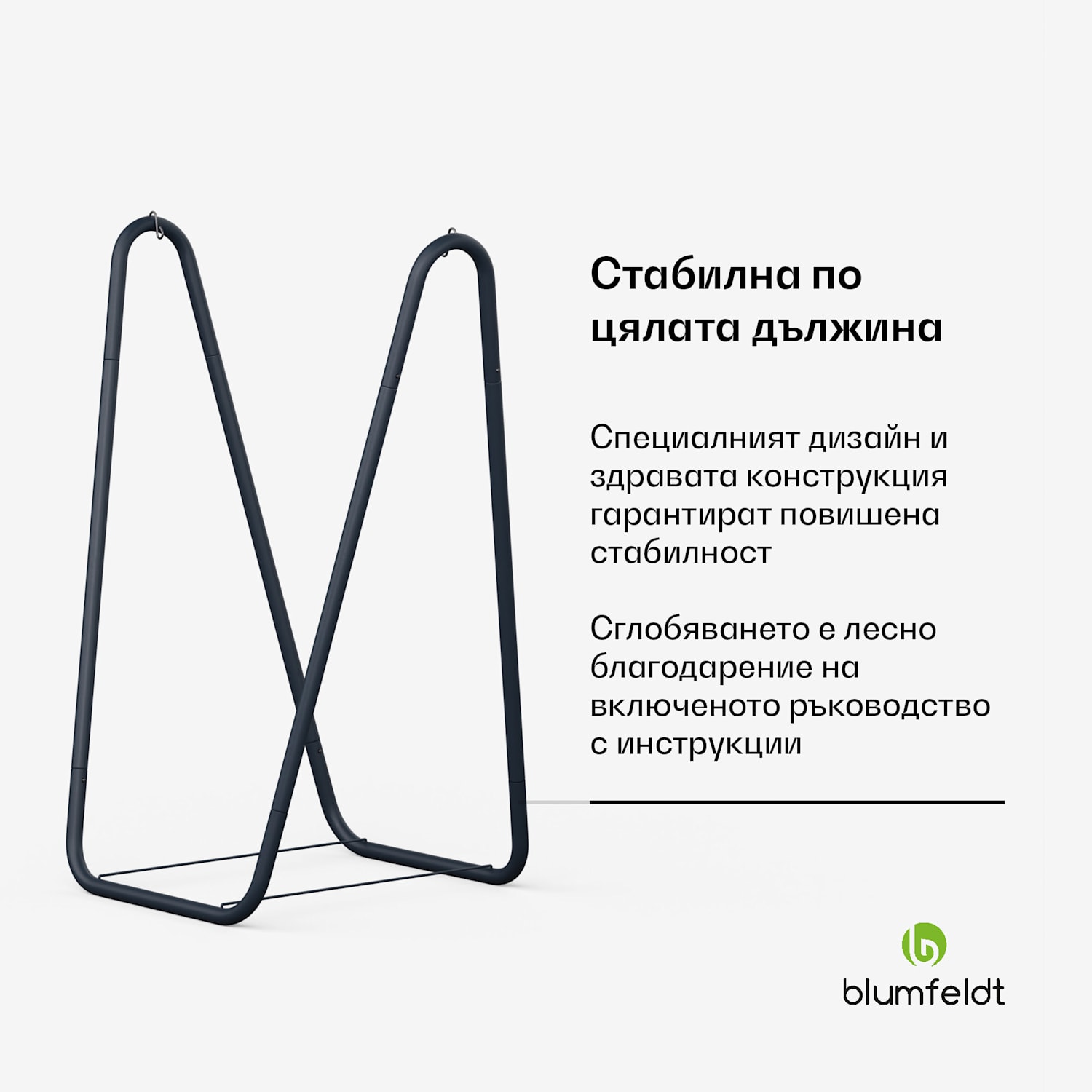 SwayStation Curve  рамка за хамак, устойчива на корозия, устойчива на атмосферните условия, вътрешно/ външно място, до 100 кг Curve