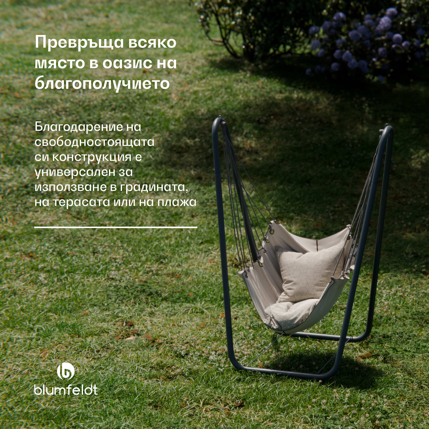 SwayStation Curve  рамка за хамак, устойчива на корозия, устойчива на атмосферните условия, вътрешно/ външно място, до 100 кг Curve