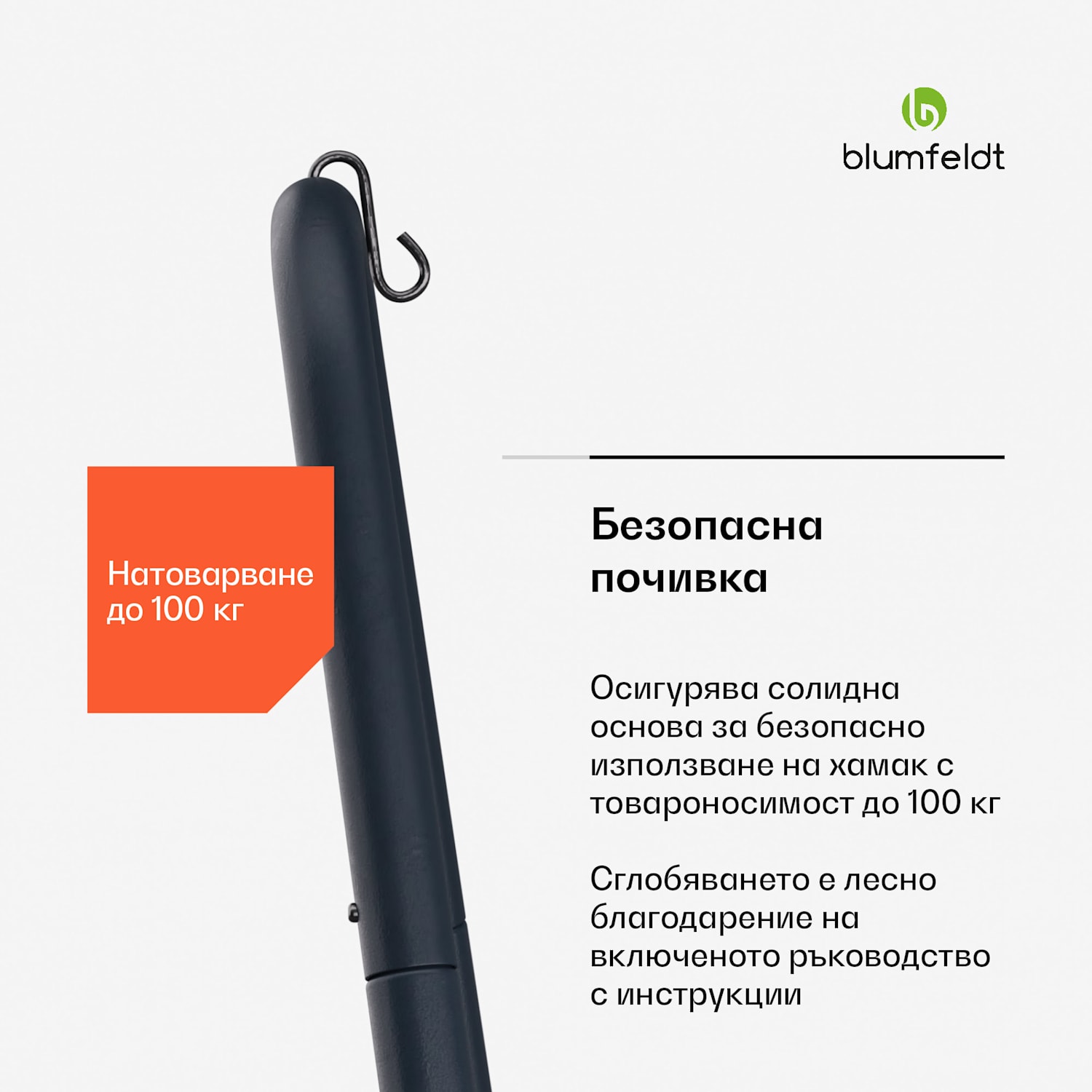 SwayStation Curve  рамка за хамак, устойчива на корозия, устойчива на атмосферните условия, вътрешно/ външно място, до 100 кг Curve