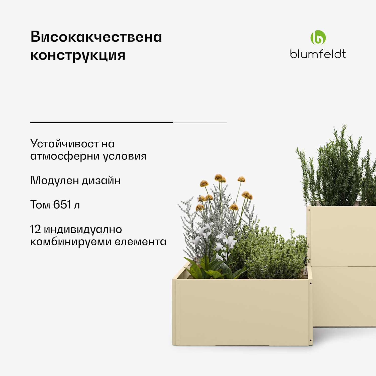 Повдигната леха Versagrow с 12 модула, индивидуална форма, дебелина 1 мм, неръждаема стомана 12 | Винтидж крем