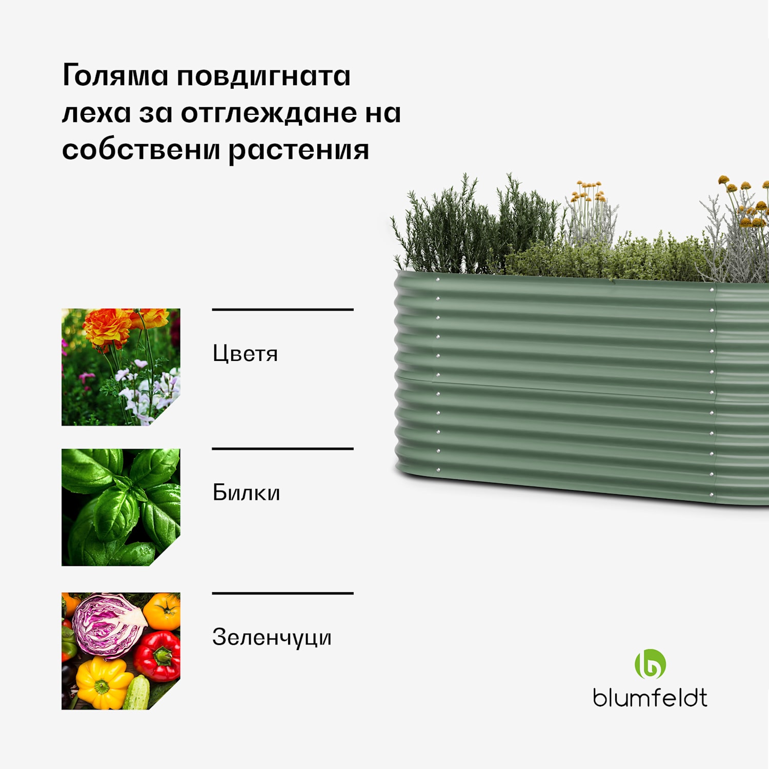 High Grow, повдигната леха, 200 x 80 x 100 cm, изработена от вълнообразна стоманен лист, лесна за сглобяване, устойчива на ръжда и замръзване 200 x 100 x 80 cm | Зелен