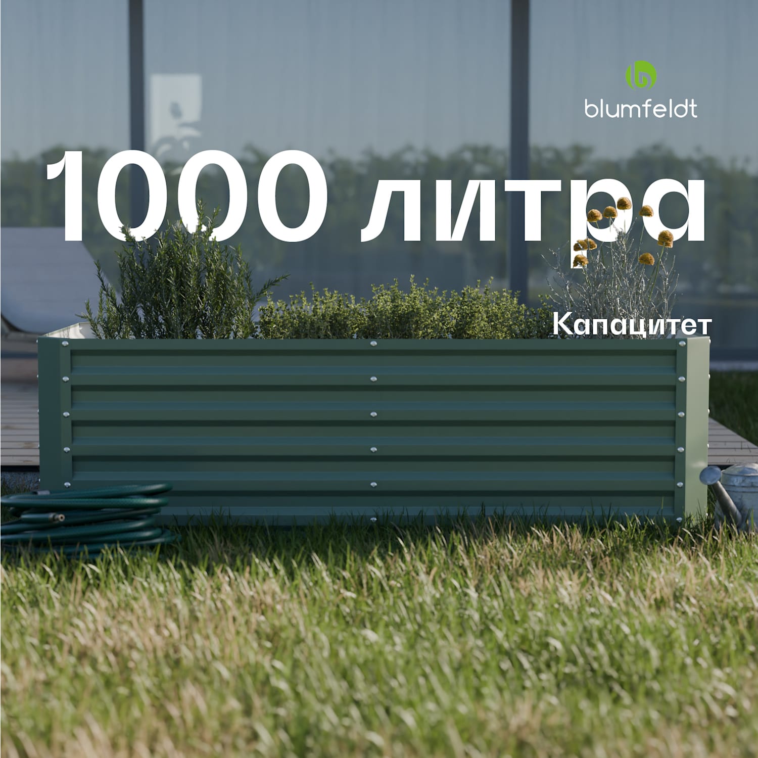 High Grow Straight, повдигната леха, 180 x 60 x 90 cm, изработена от вълнообразна стоманена ламарина, лесна за сглобяване, устойчива на ръжда и замръзване 180 x 90 x 60 cm | Зелен