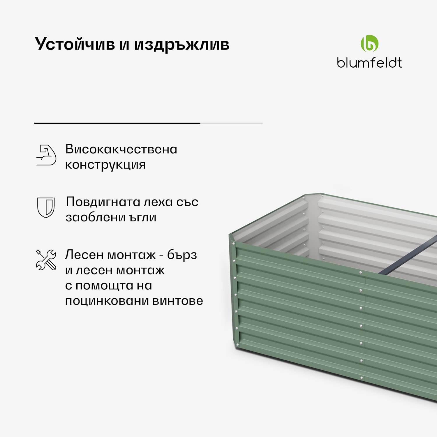 High Grow Straight, повдигната леха, 180 x 60 x 90 cm, изработена от вълнообразна стоманена ламарина, лесна за сглобяване, устойчива на ръжда и замръзване 180 x 90 x 60 cm | Зелен