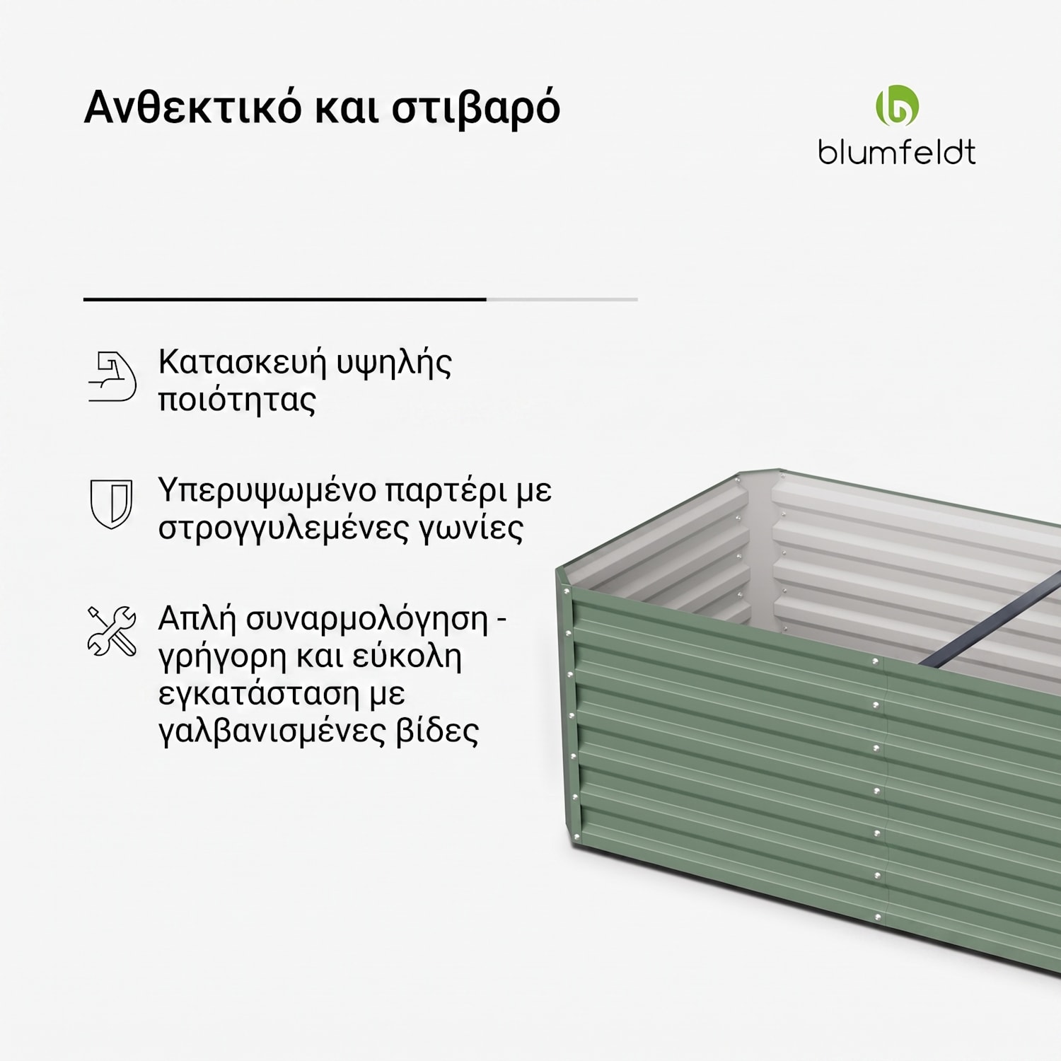 High Grow Straight Υψηλό Παρτέρι 180x60x90cm από Ατσάλι κυματοειδές φύλλο, εύκολη συναρμολόγηση, ανθεκτικό σε σκουριά και παγετό 180 x 90 x 60 cm | Πράσινο