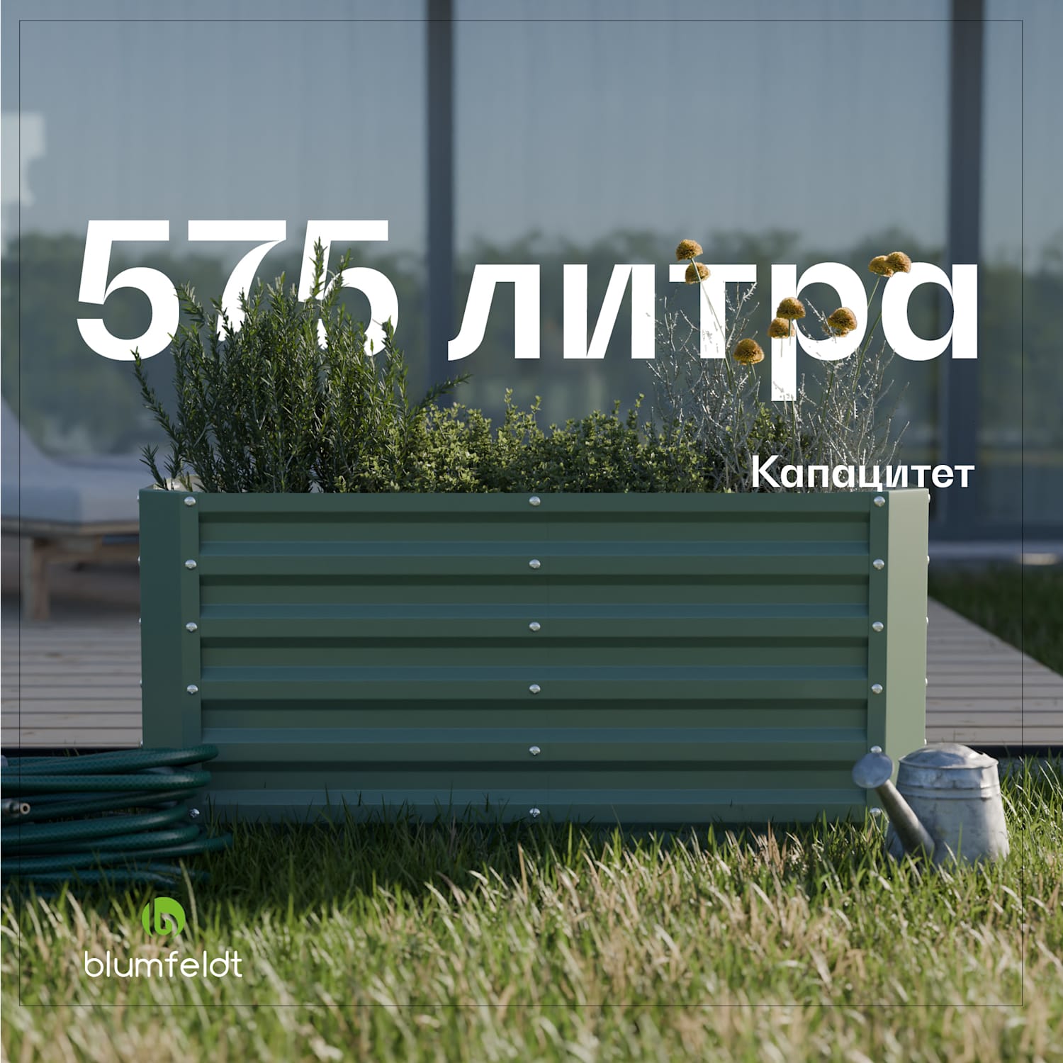 High Grow Straight, повдигната леха, 120 x 60 x 60 cm, изработена от вълнообразен стоманен лист, лесна за сглобяване, устойчива на ръжда и замръзване 120 x 60 x 60 cm | Зелен