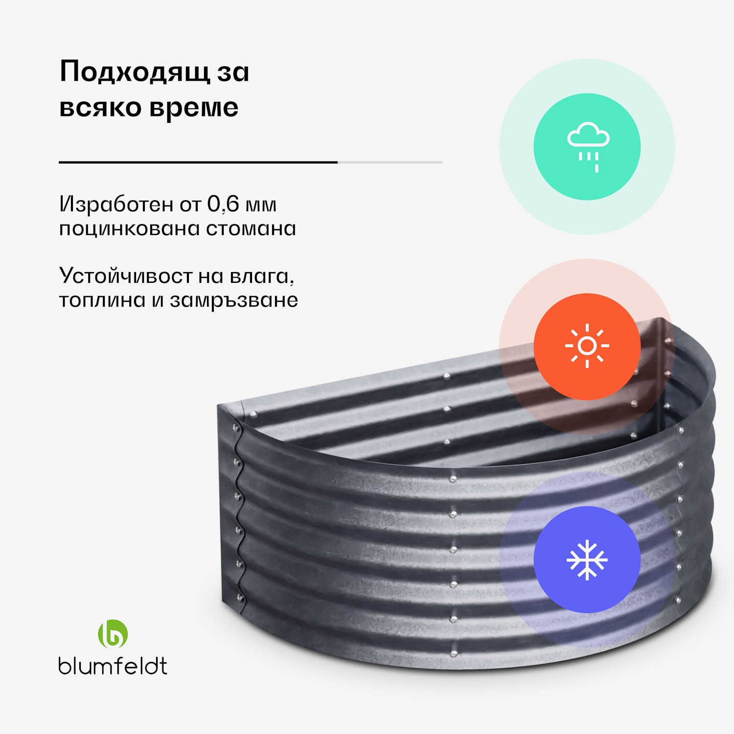 High Grow Half Circle, полукръгла повдигната леха, 105x43x60 cm, изработена от вълнообразен стоманен лист, лесна за сглобяване, устойчива на ръжда и замръзване 105 x 60 x 43 cm | Сребърен