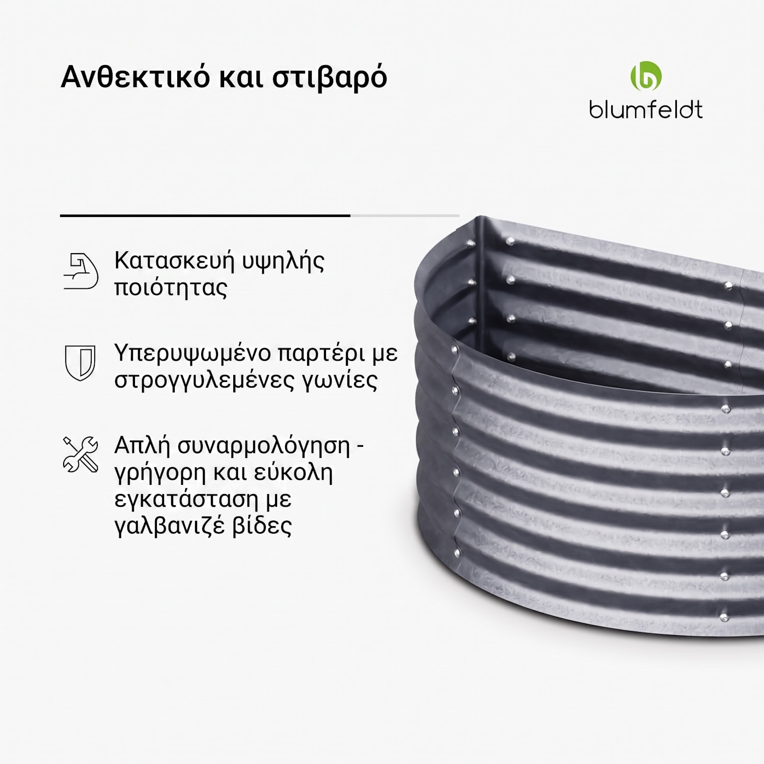 High Grow Half Circle, ημικυκλικό υπερυψωμένο παρτέρι, 105x43x60 cm, από κυματοειδή χαλύβδινη λαμαρίνα, εύκολη συναρμολόγηση, ανθεκτικό στη σκουριά και τον παγετό 105 x 60 x 43 cm | Ασημί