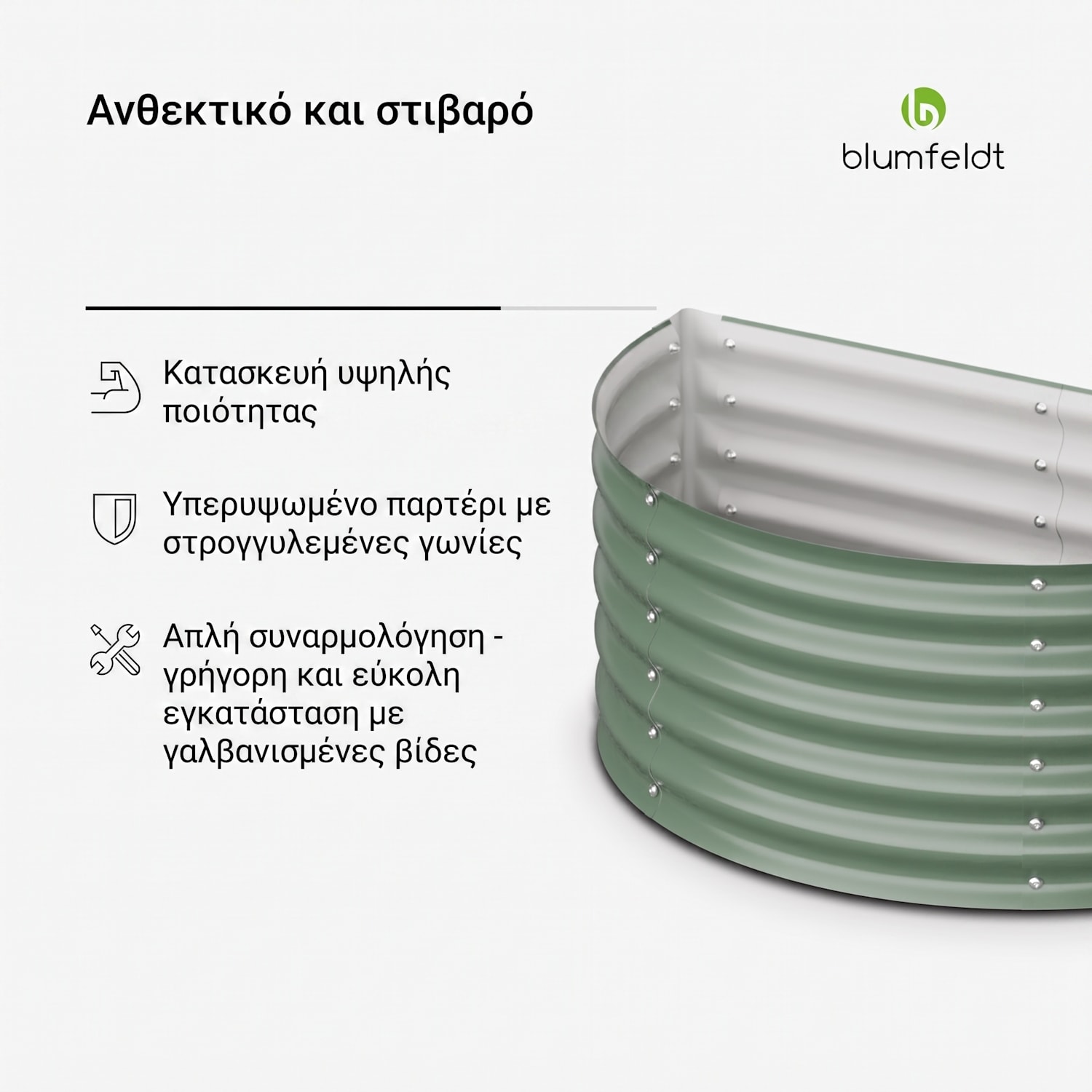 Curvbox 105x60x43 cm Υπερυψωμένο Παρτέρι Πράσινο 105 x 60 x 43 cm | Πράσινο