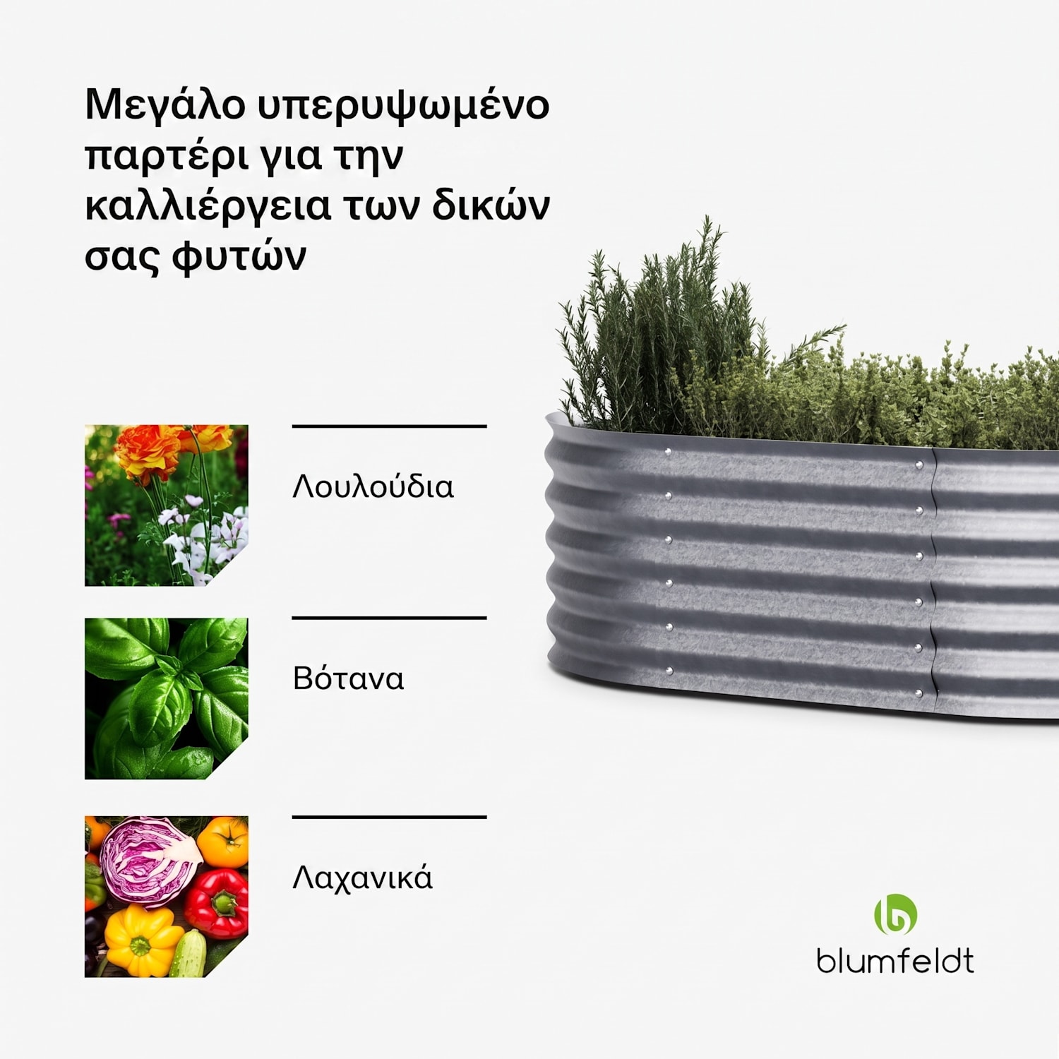 Curvbox 150x60x43 cm Υπερυψωμένο Παρτέρι Ασημί 150 x 60 x 43 cm | Ασημί