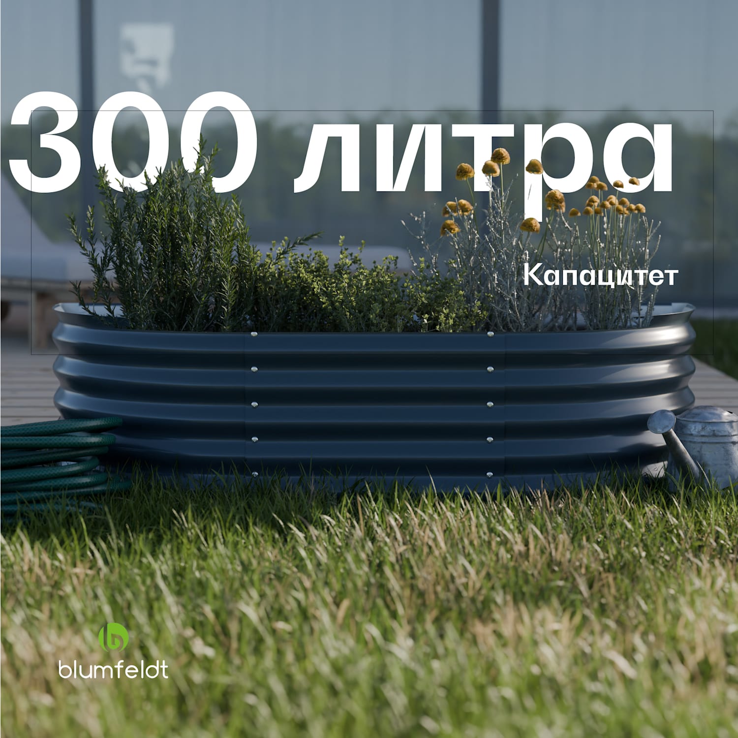 High Grow Extended, повдигната леха, 150x43x60 cm, с вълнообразна стоманена ламарина, лесна за сглобяване, устойчива на ръжда и замръзване 150 x 60 x 43 cm | Антрацит