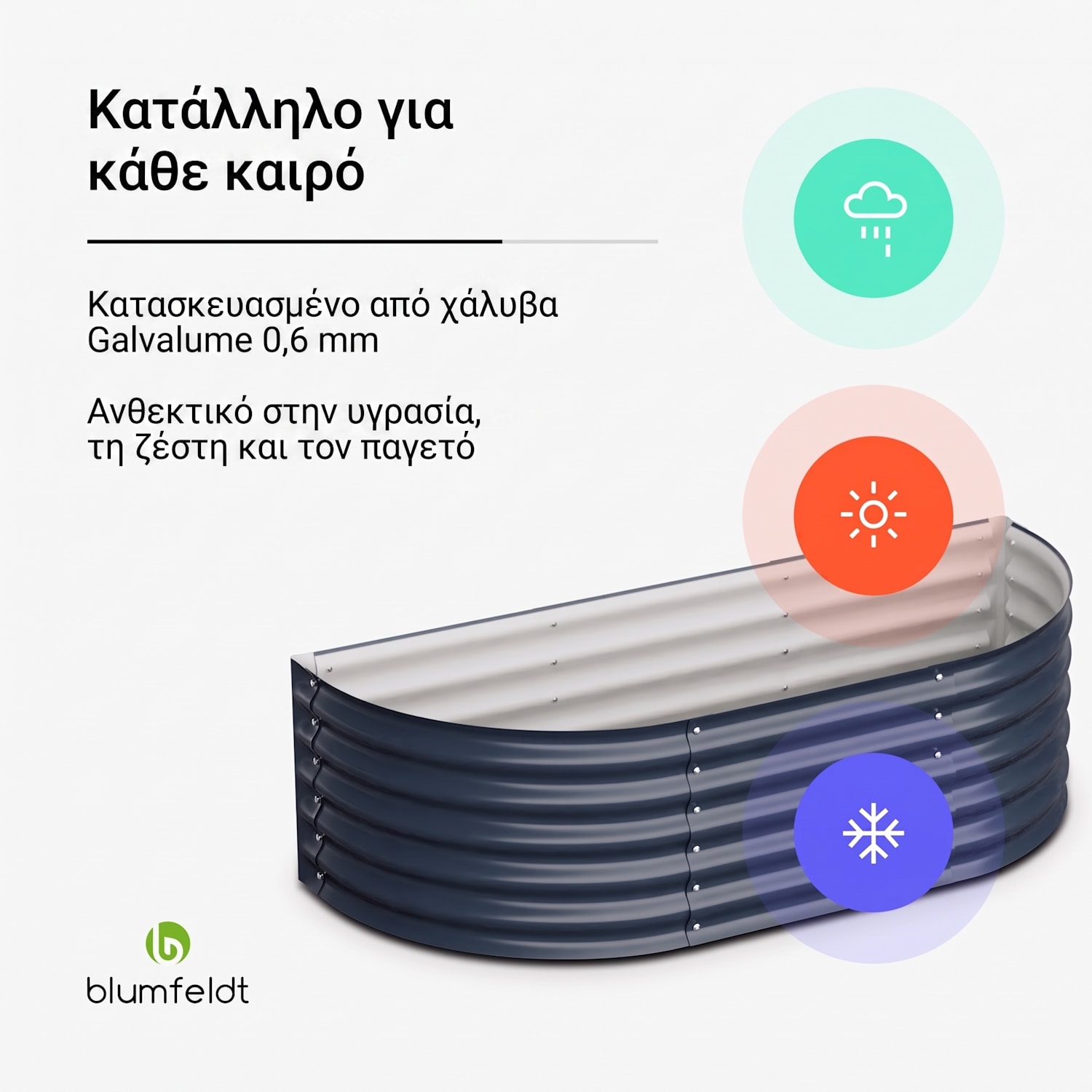 Curvbox 150x60x43 cm Υπερυψωμένο Παρτέρι Ανθρακί 150 x 60 x 43 cm | Ανθρακί