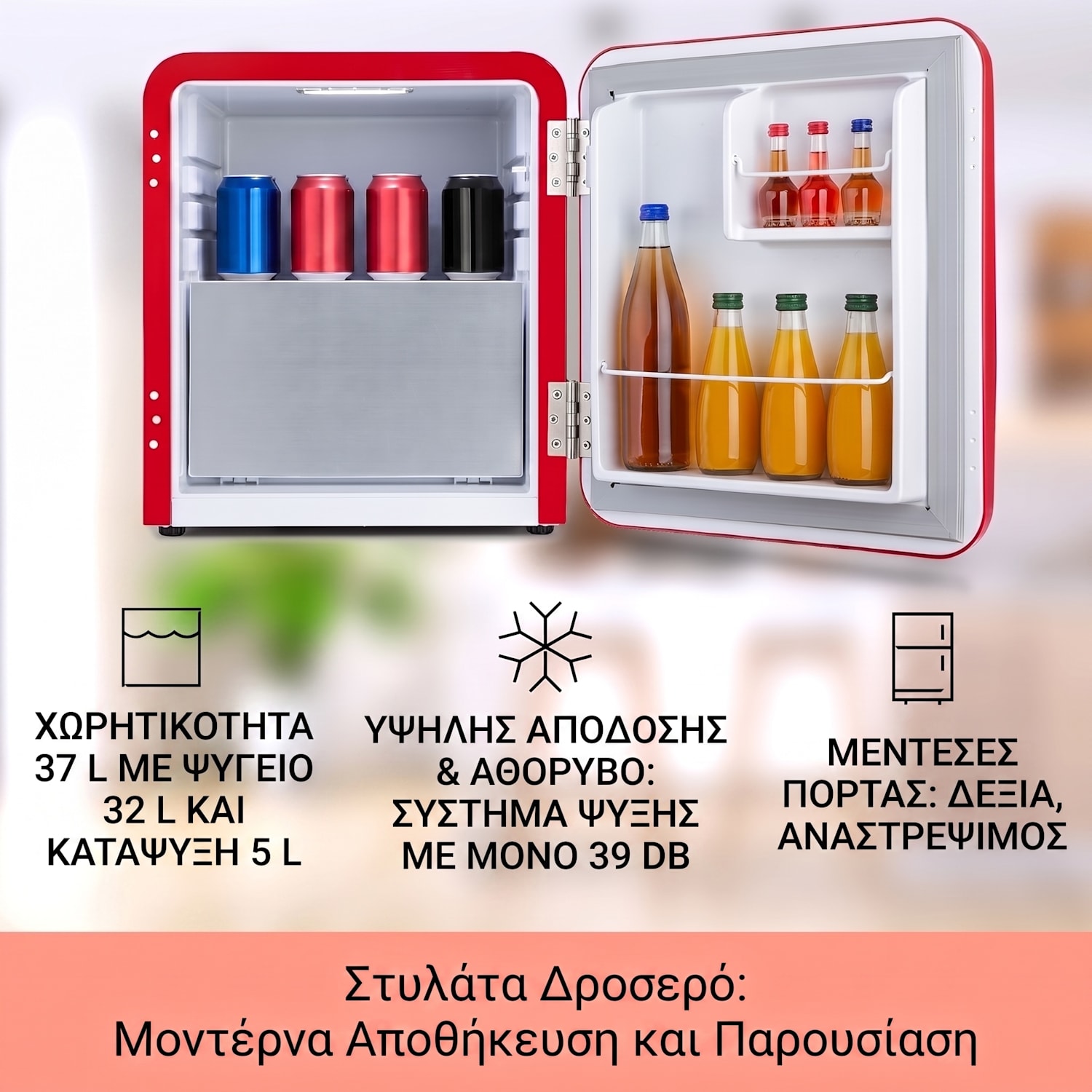 Audrey 44cm 37L Mini Ψυγείο Κόκκινο 37 Ltr | Κόκκινο