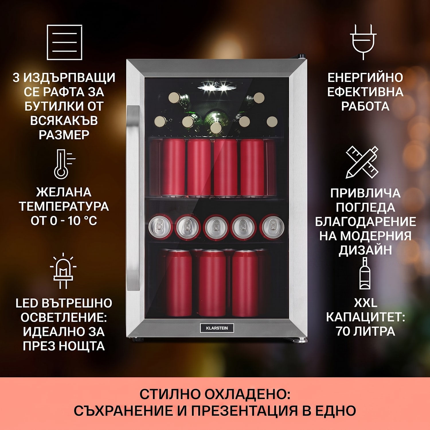 Beersafe 70 Birra Edition, хладилник, 70 литра, 3 полици, стъклена врата, неръждаема стомана 