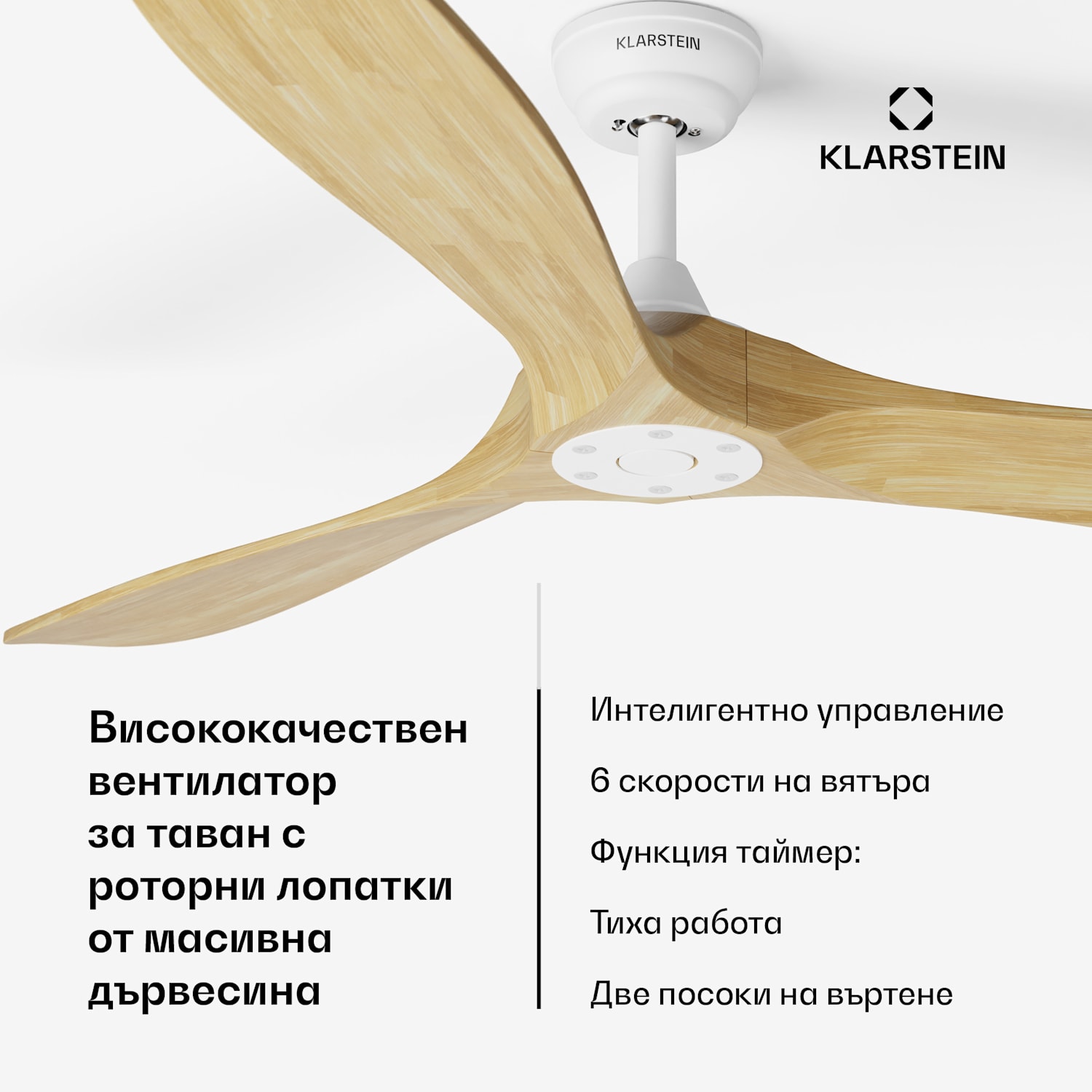 Вентилатор за таван Bahama Breeze Smart, роторни перки от масивна дървесина, дистанционно управление + управление с приложение 152 см (стаи 25-30 м²) | WIFI + Дистанционно управление | Явор