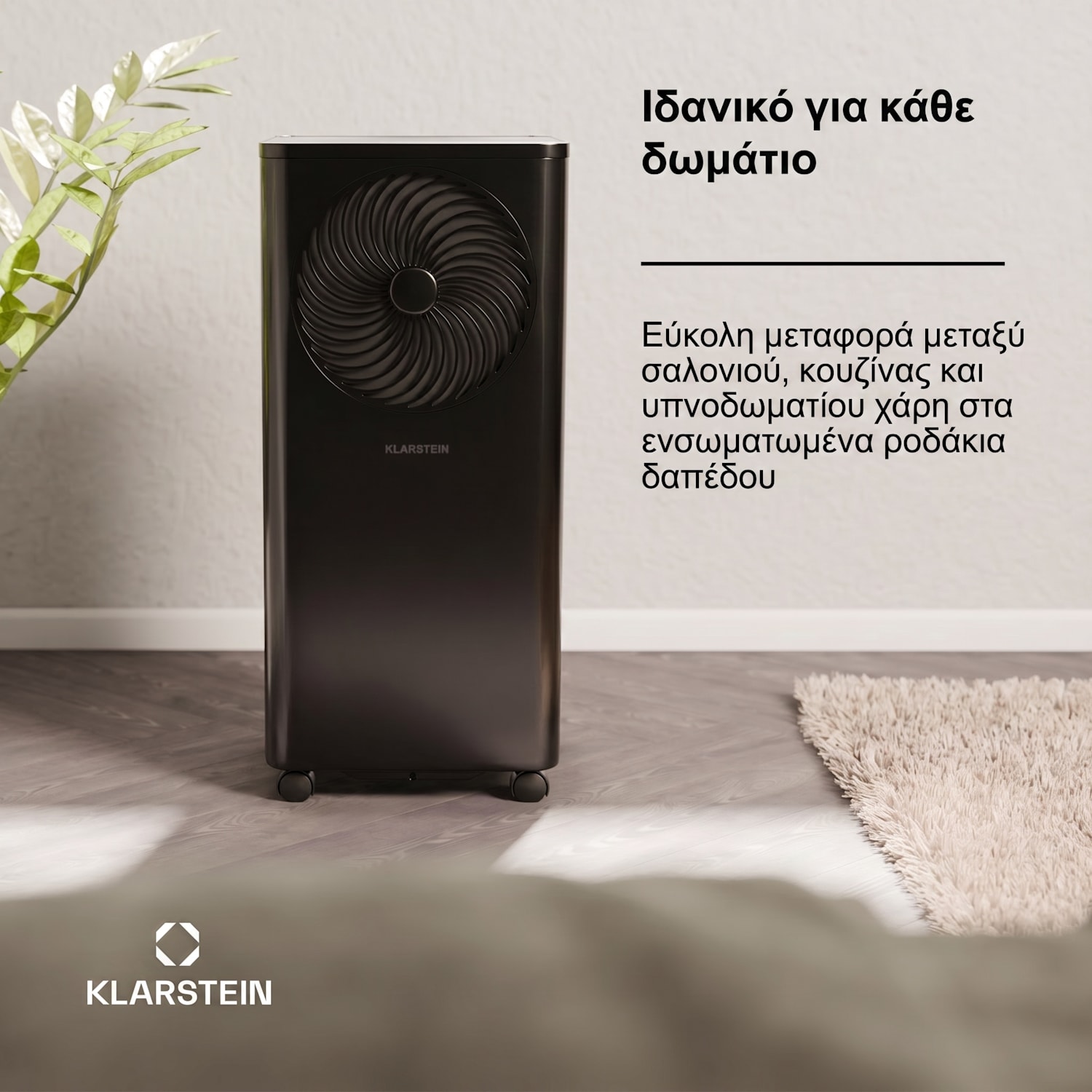Aero Ring 9K φορητό κλιματιστικό 9.000 BTU, έξυπνο και αποδοτικό για χώρους έως 31 m², με φωνητικό έλεγχο. 9000 BTU | Μαύρο