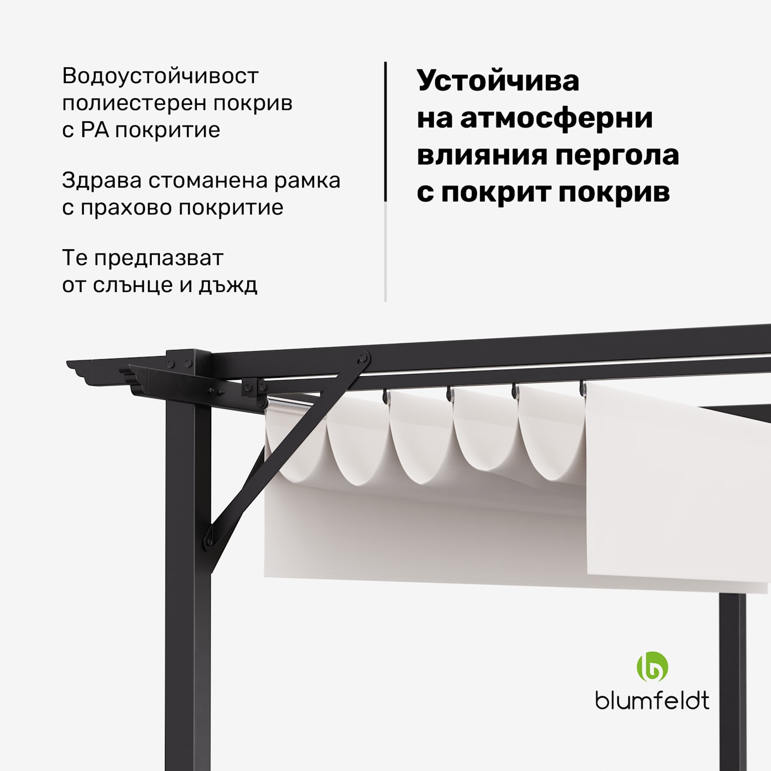 Blumfeldt Pantheon Robust, пергола, 3 x 3 м, прахово боядисана стомана, устойчива на атмосферни влияния 3 x 3 m | без странични панели | Бежов