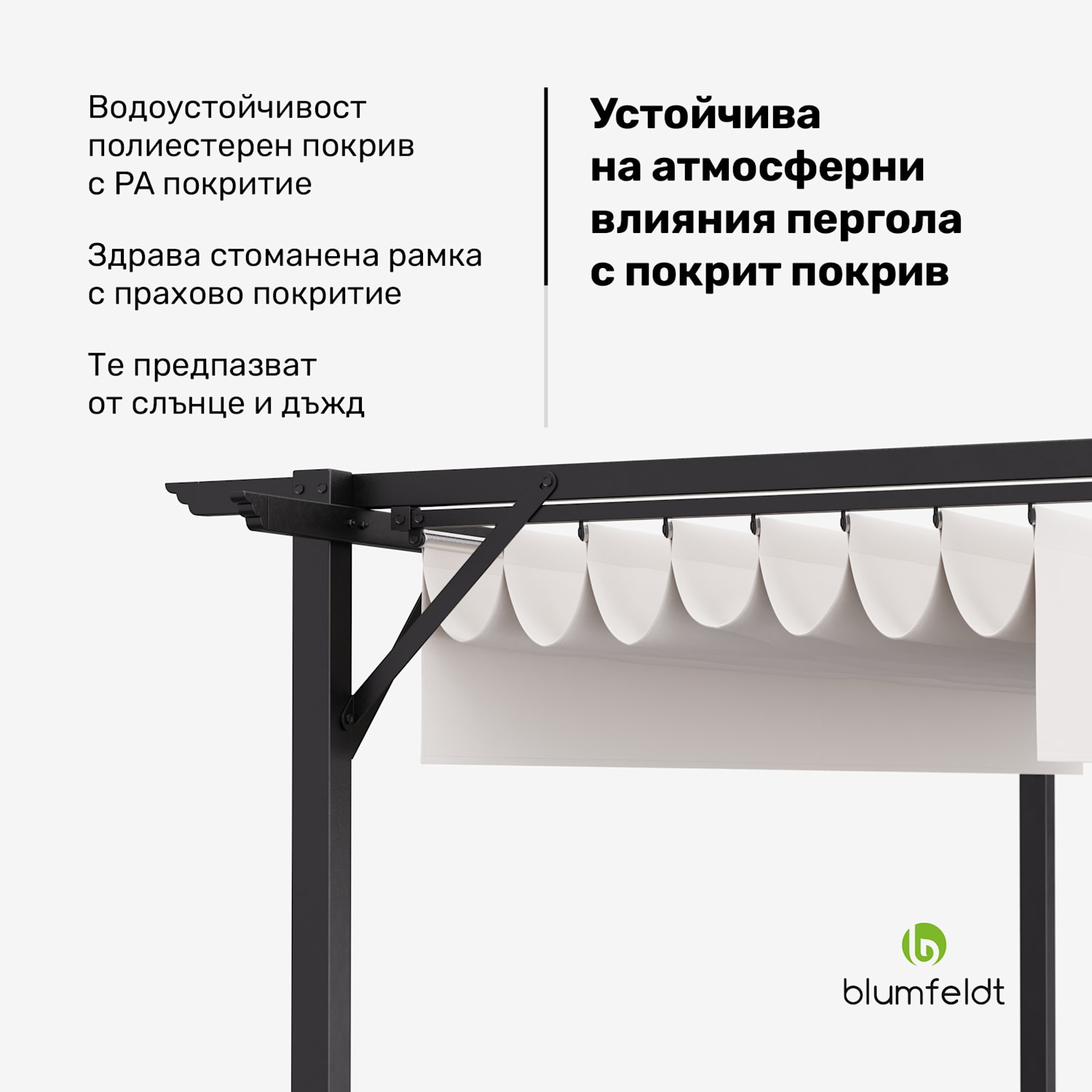 Blumfeldt Pantheon Robust, пергола, 3 x 4 м, прахово боядисана стомана устойича на атмосферни влияния 3 x 4 m | без странични панели | Бежов