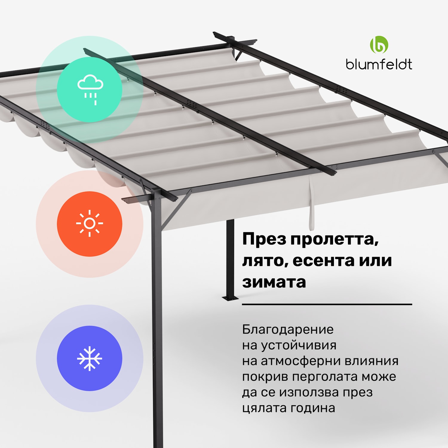 Blumfeldt Pantheon Robust, пергола, 3 x 4 м, прахово боядисана стомана устойича на атмосферни влияния 3 x 4 m | без странични панели | Бежов