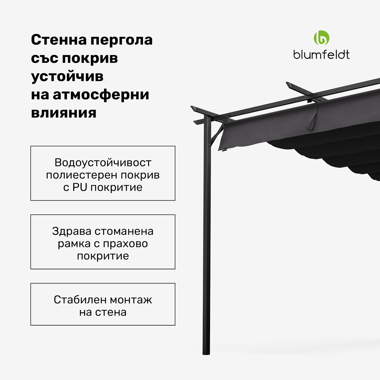 Blumfeldt Pantheon Wall Pergola, стенна пергола, 3 x 4 m, прахово боядисана стомана, устойчива на атмосферни влияния 3 x 4 m | Тъмно сиво