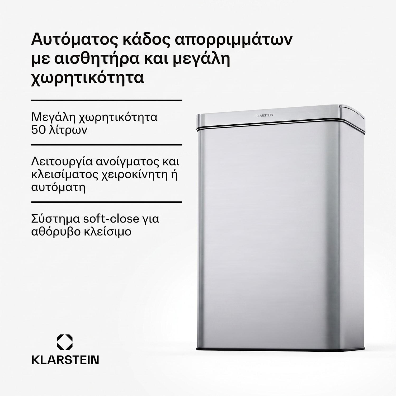 Touchless Κάδος Απορριμμάτων με Αισθητήρα 50L 