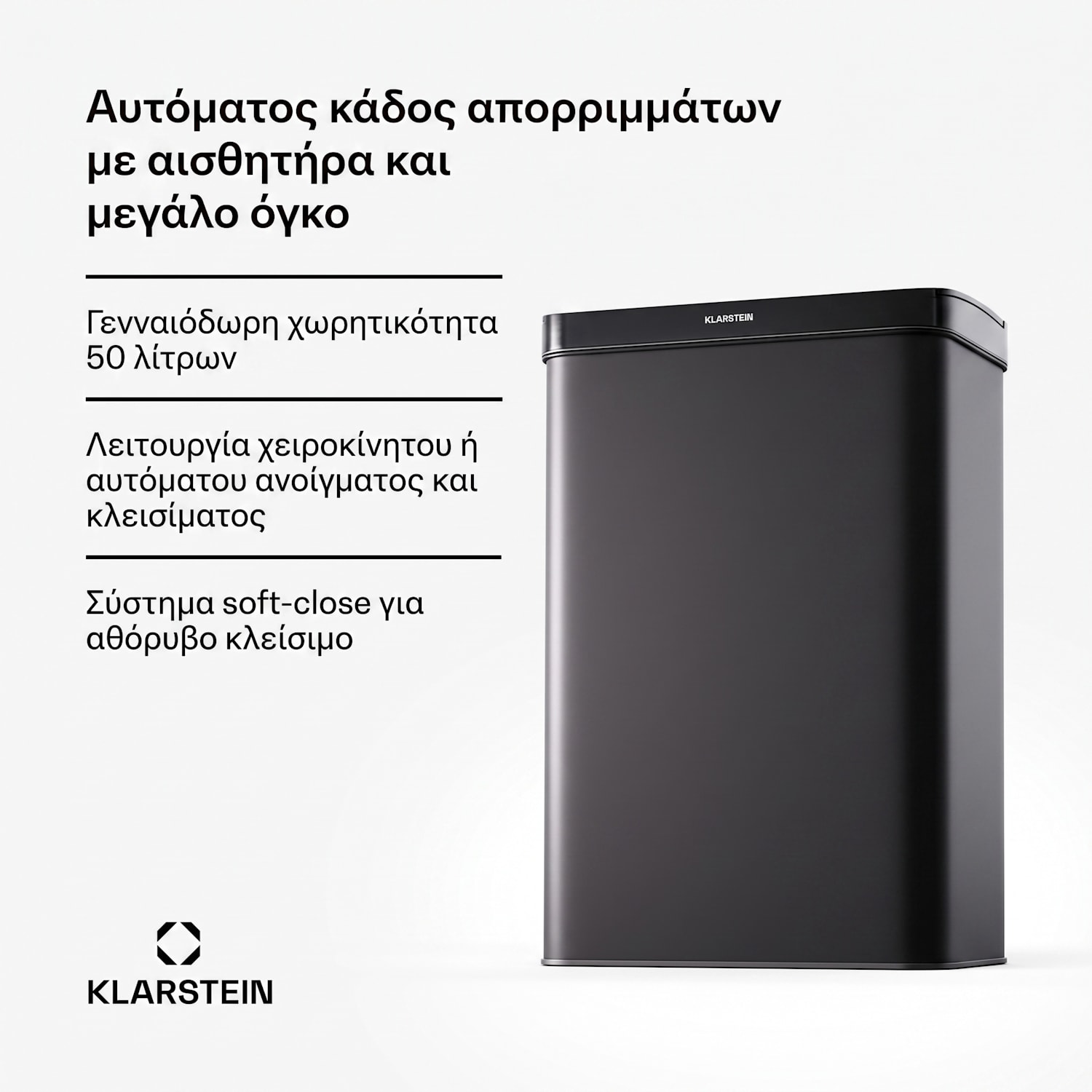 Touchless Κάδος Απορριμμάτων με Αισθητήρα 50L 