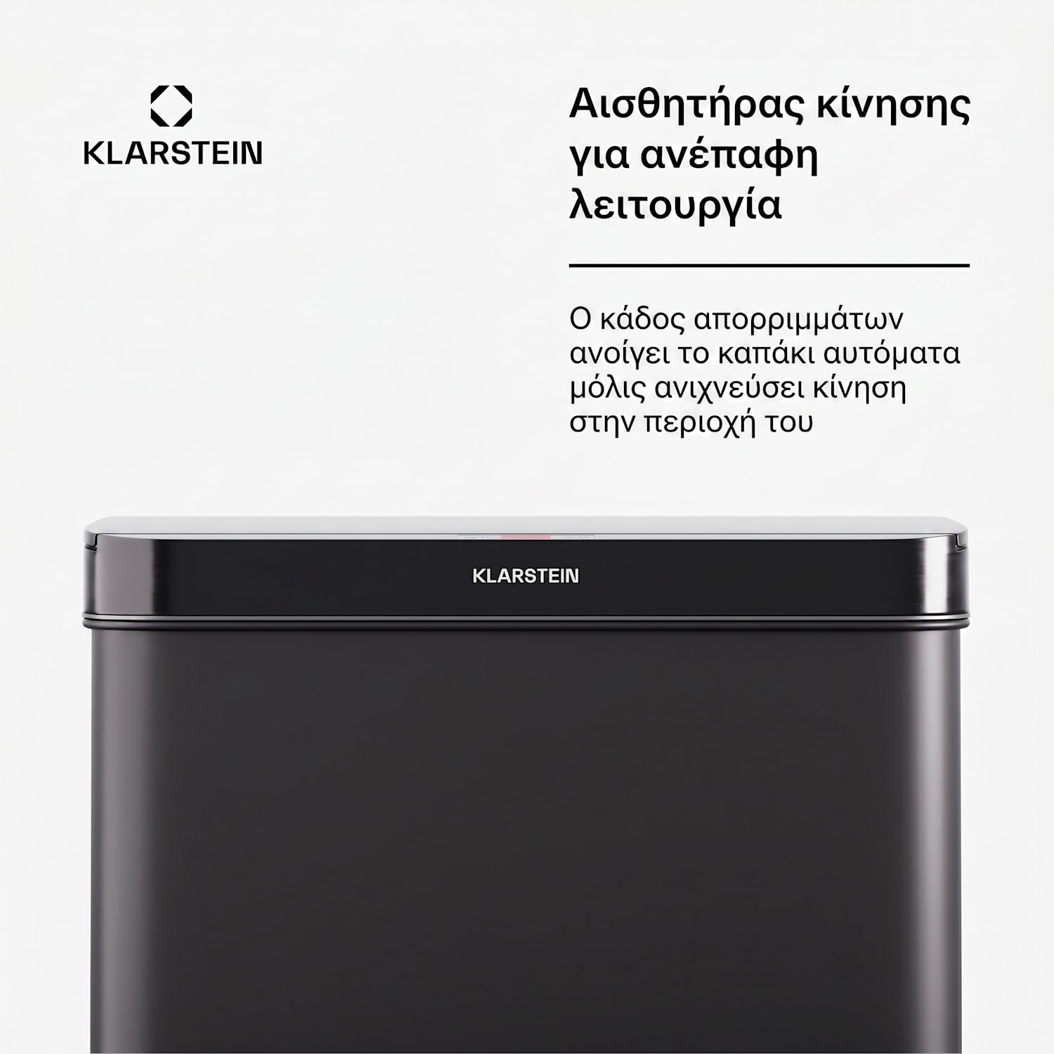 Touchless Κάδος Απορριμμάτων με Αισθητήρα 60L 