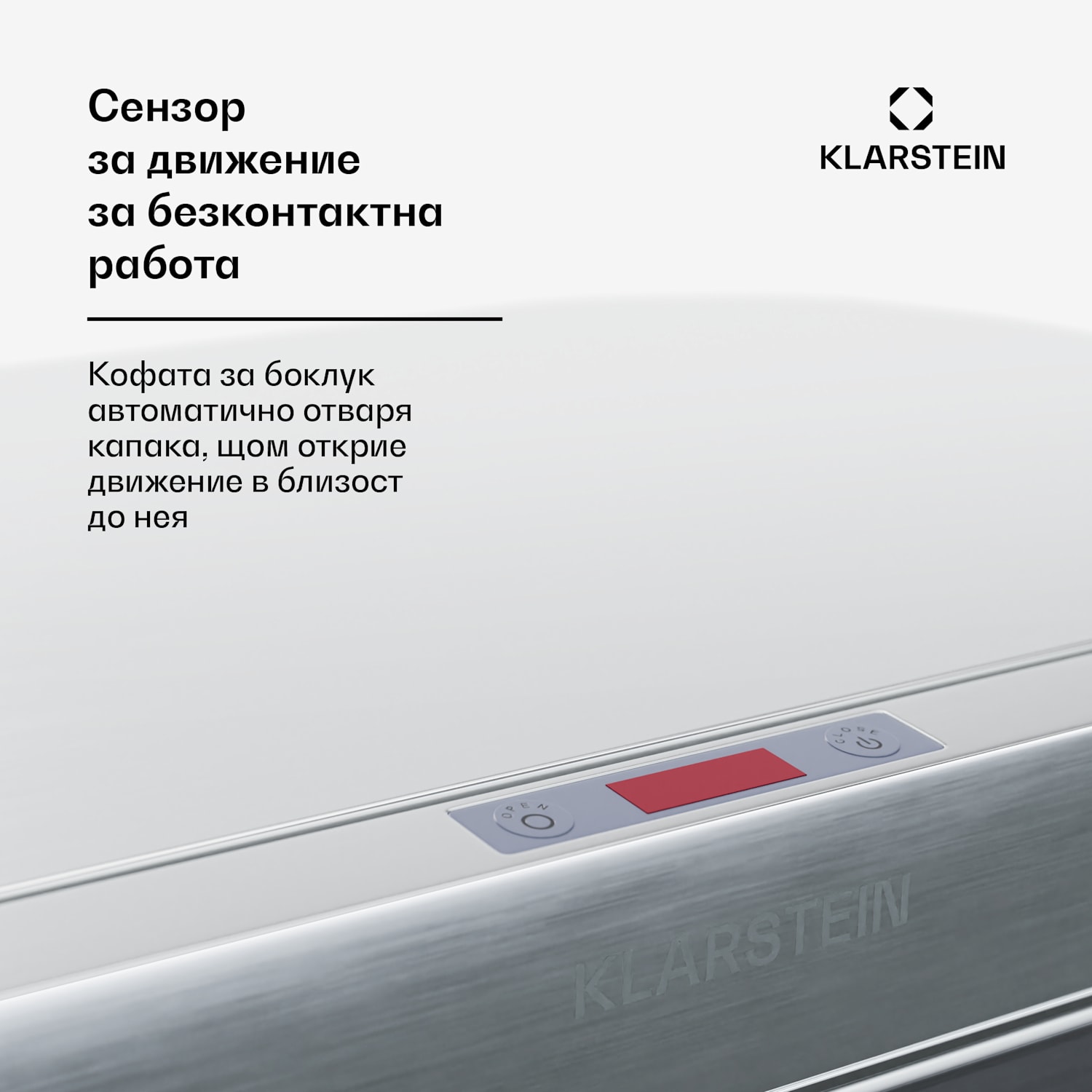 Touchless, сензорен кош за отпадъци, 60 л, неръждаема стомана, плавно затваряне, захранване с батерии, LED дисплей, таймер 