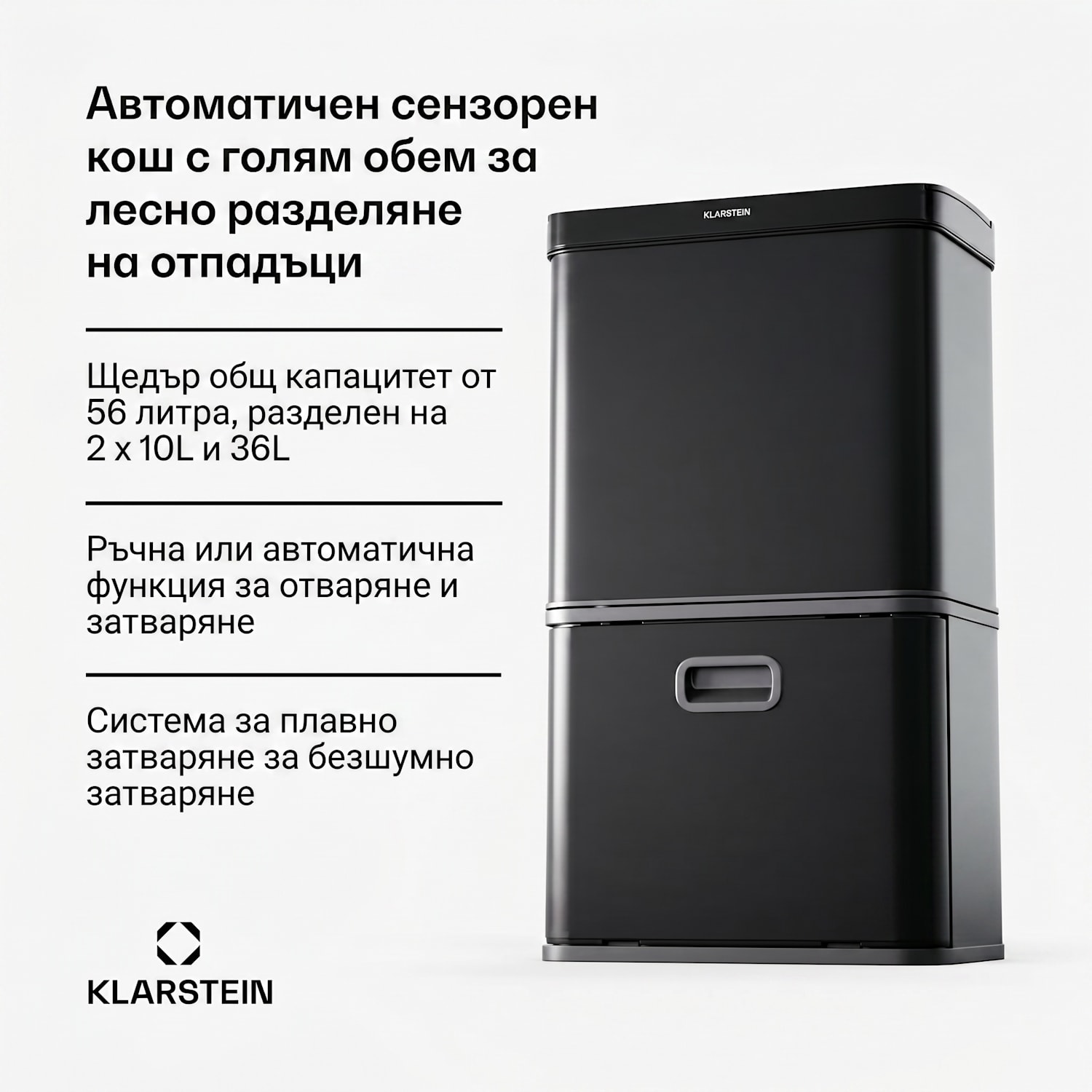 Touchless, сензорен кош за отпадъци, 56 л, неръждаема стомана, плавно затваряне, захранване с батерии, LED дисплей, таймер  
