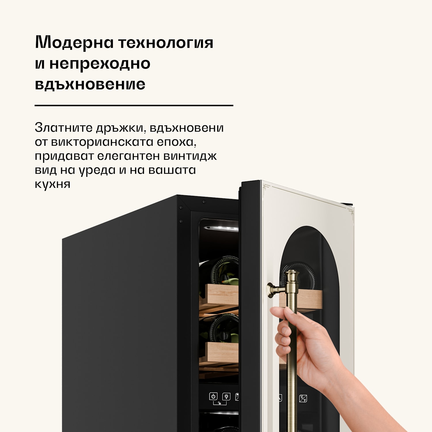 Хладилник за вино Vinovilla Victoria 17 Duo, 2 зони за охлаждане, Сензорно управление, 17 бутилки, 4 рафта 17 бутилки | 2 | Кремав