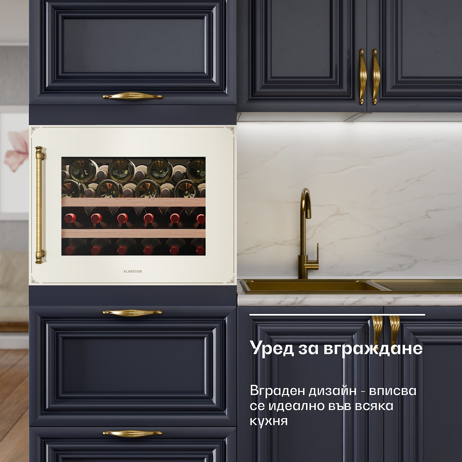 Охладител за вино Vinsider Victoria 28, 28 бутилки, сензорен, UV защита, LED, безшумен, 2 рафта 28 бутилки | Винтидж крем