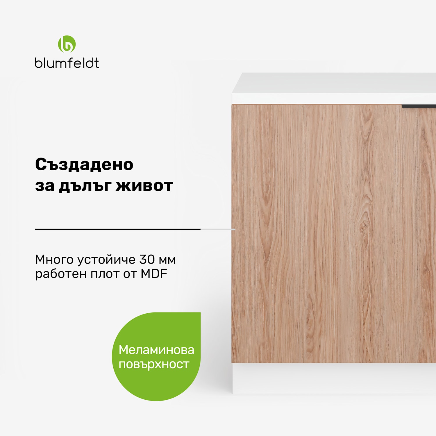 WoodVista шкаф за съдомиялна машина, Здрав работен плот, Безпроблемна интеграция Шкаф за съдомиялна машина | Бяло / Дъб