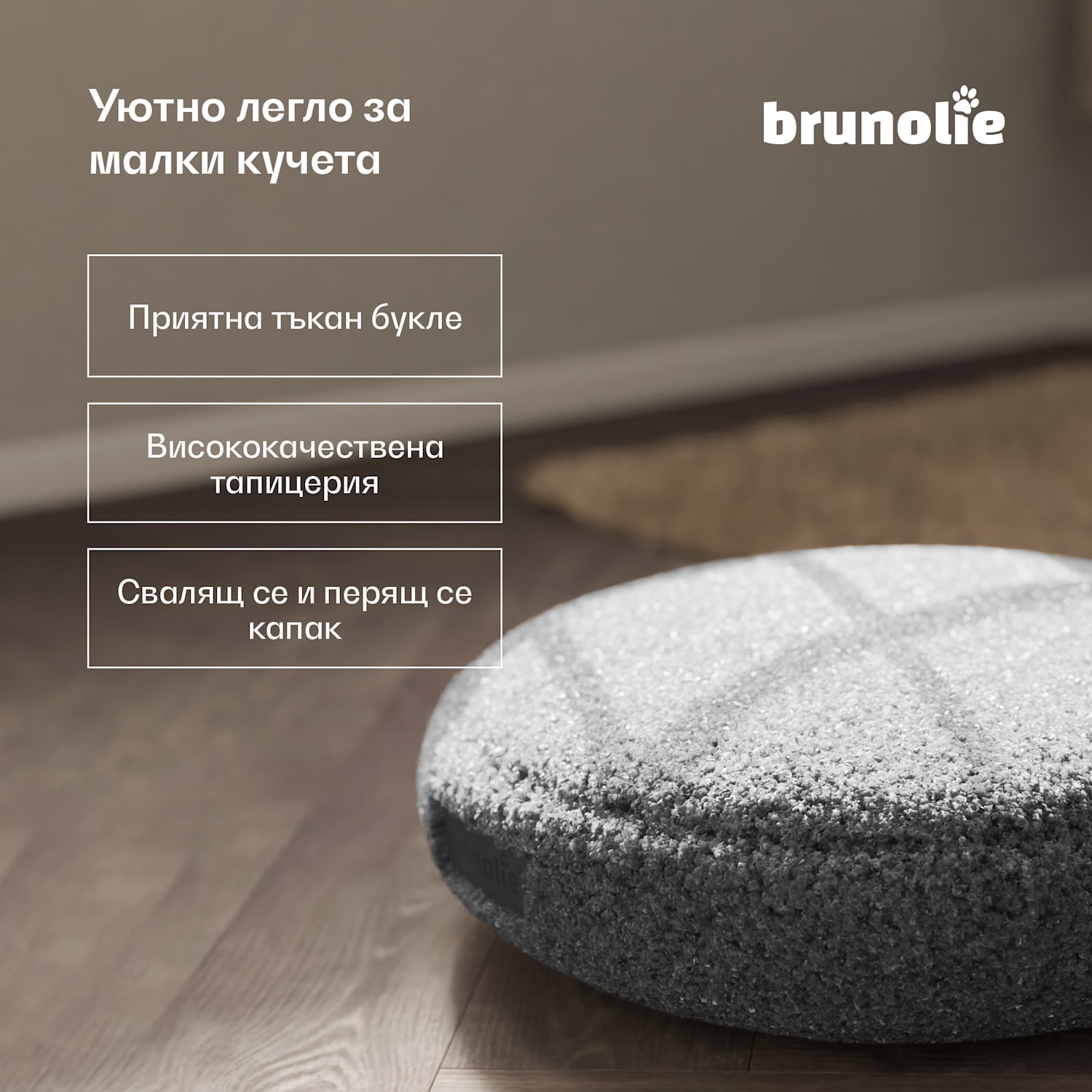 Легло за кучета SnugNest Ø50 cm, за малки кучета, дръжка за носене, нехлъзгащо се Ø 50 cm | Антрацит