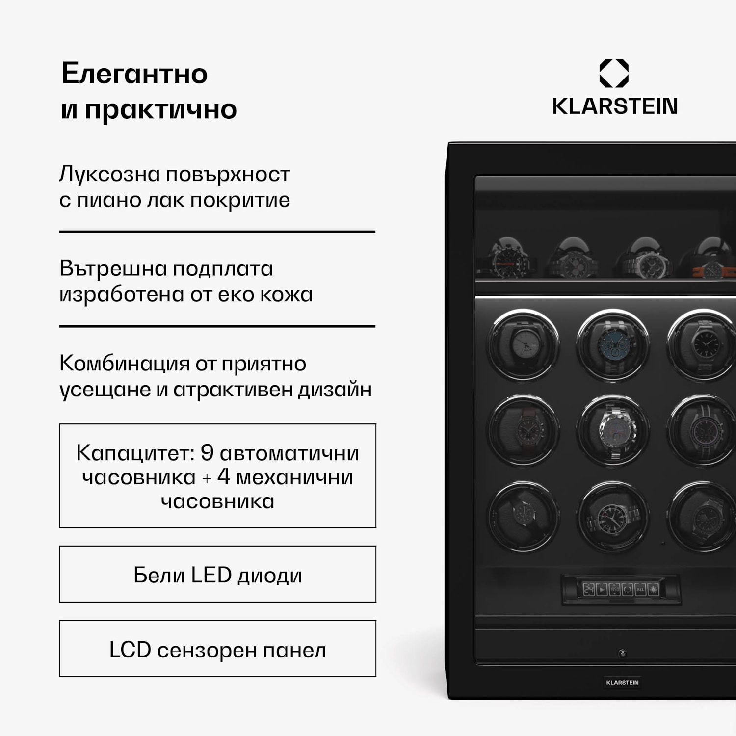 Навивач за часовници SecureTouch, 9+4 часовника, двигател Mabuchi, пиано лак, 41 режима, заключване, светодиоди 9 автоматика, 4 механика | Черно
