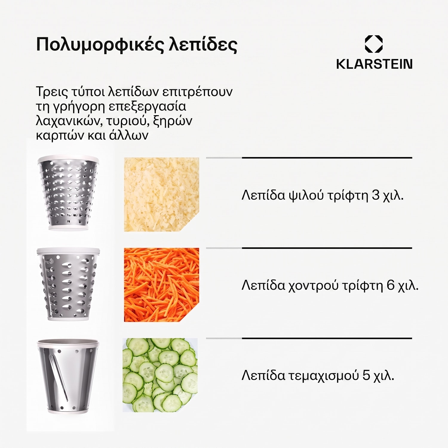 Εξάρτημα σαλάτας Chiara, 3 διαφορετικές λεπίδες, ανοξείδωτο ατσάλι, συμπαγές, εύκολο στον καθαρισμό 